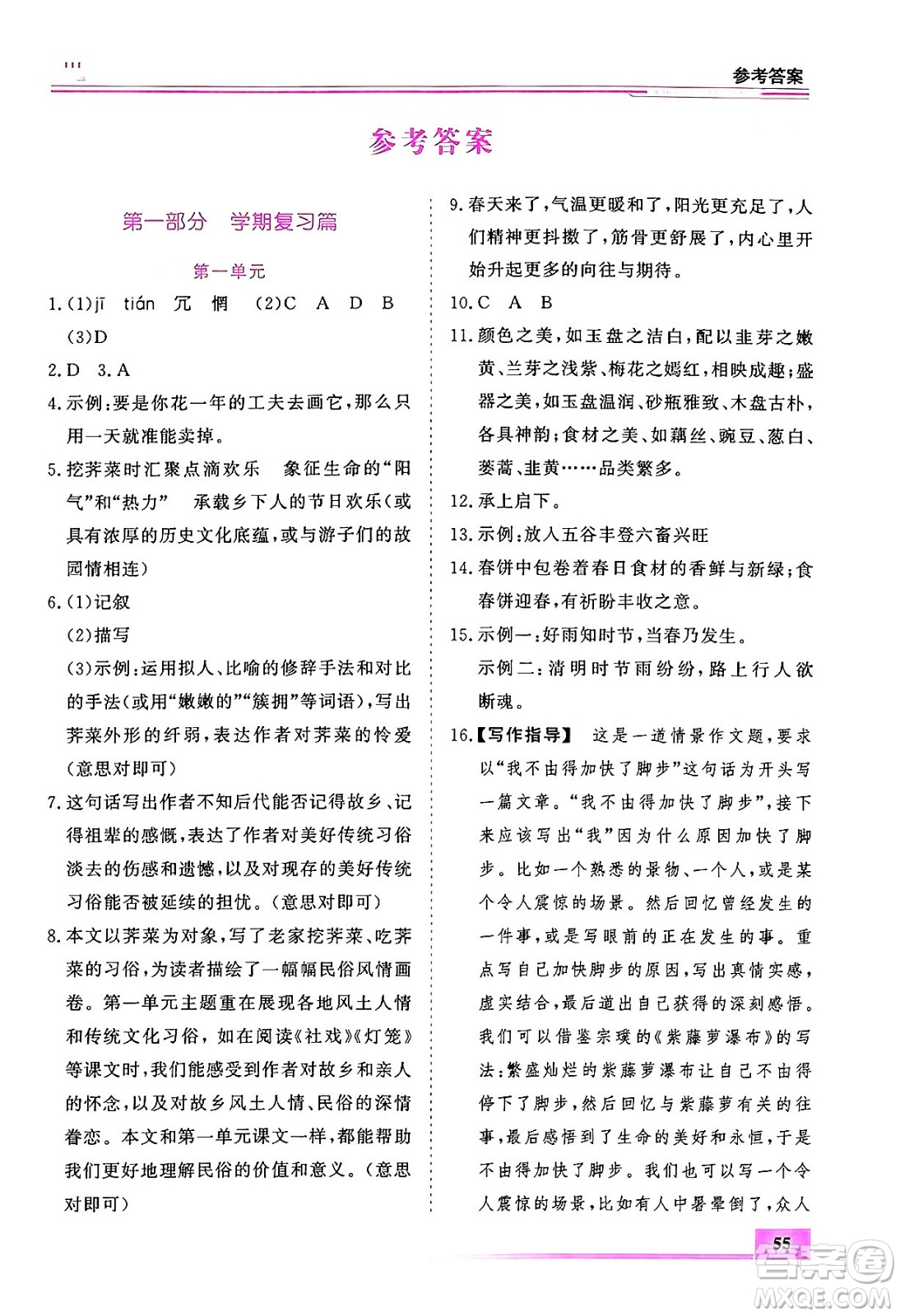 內蒙古大學出版社2024年春文軒假期生活指導暑假作業(yè)八年級語文課標版答案