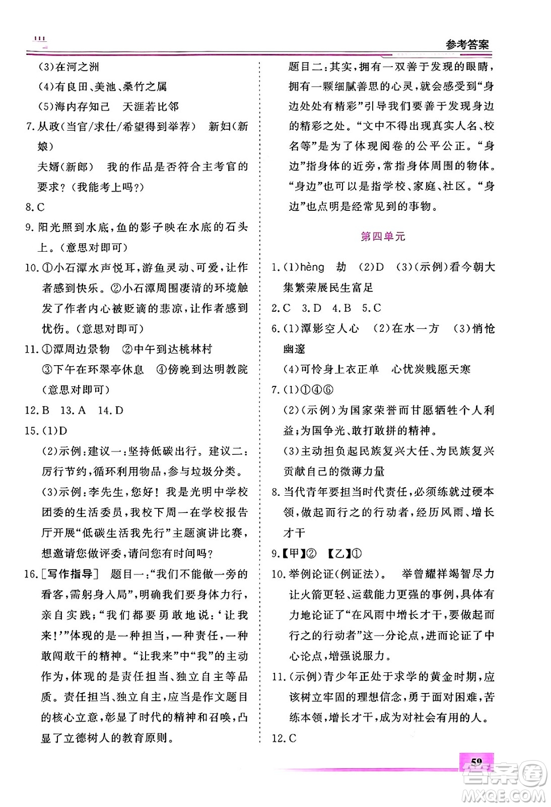 內蒙古大學出版社2024年春文軒假期生活指導暑假作業(yè)八年級語文課標版答案