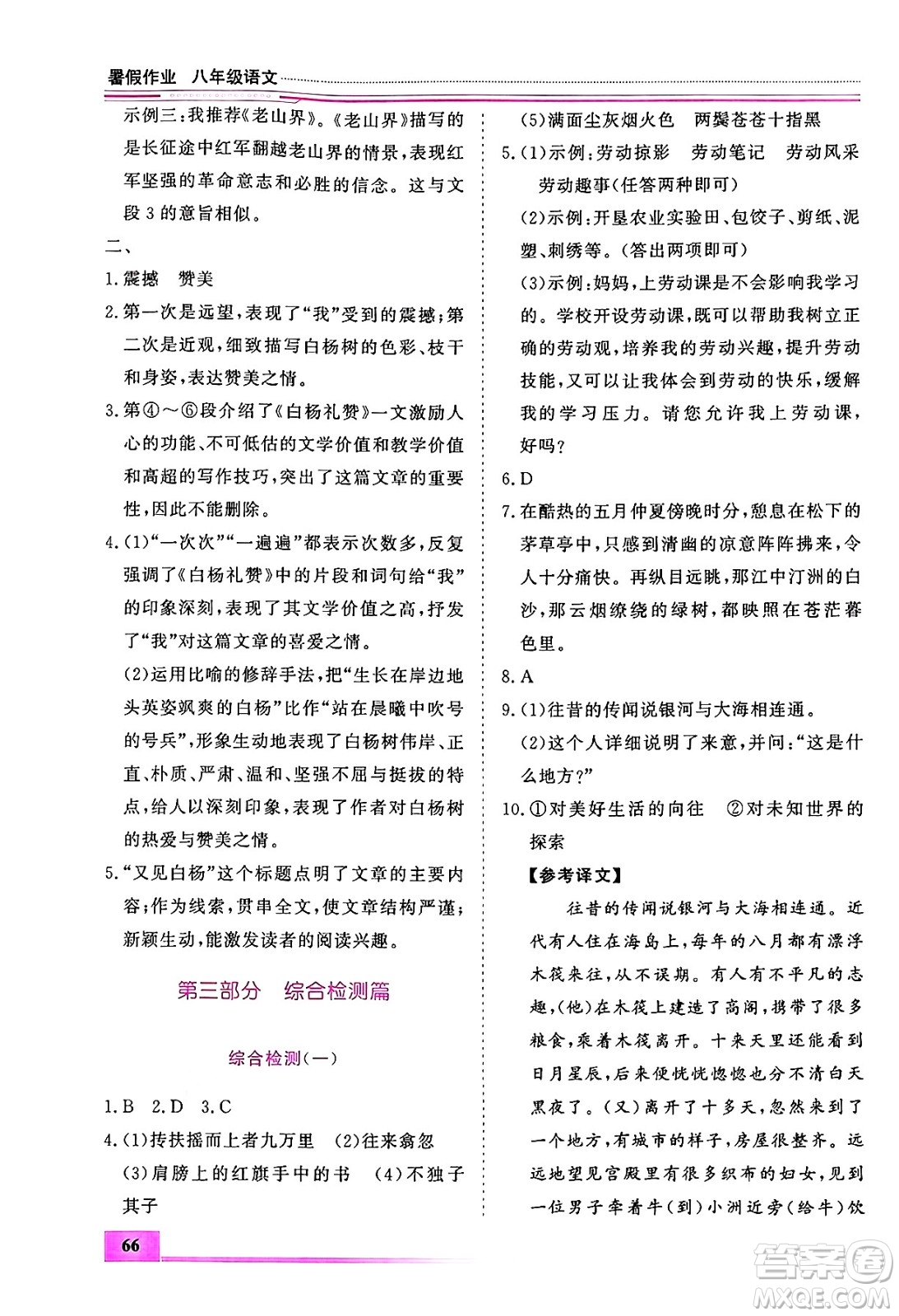 內蒙古大學出版社2024年春文軒假期生活指導暑假作業(yè)八年級語文課標版答案