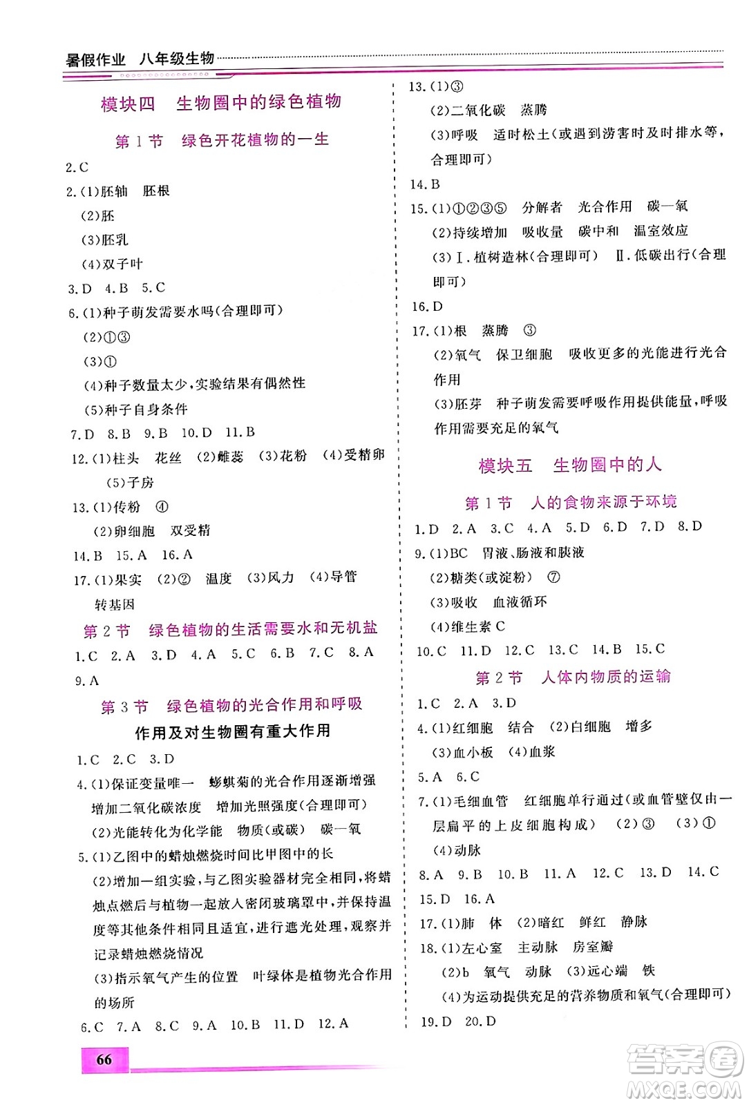 內(nèi)蒙古大學(xué)出版社2024年春文軒假期生活指導(dǎo)暑假作業(yè)八年級生物課標(biāo)版答案