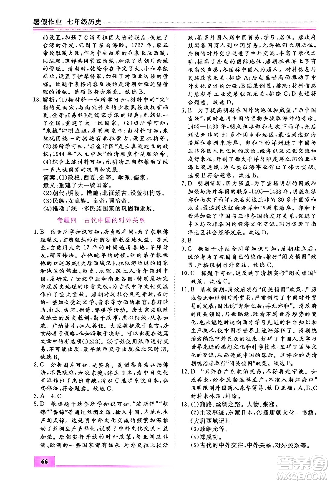 內(nèi)蒙古大學(xué)出版社2024年春文軒假期生活指導(dǎo)暑假作業(yè)七年級(jí)歷史課標(biāo)版答案