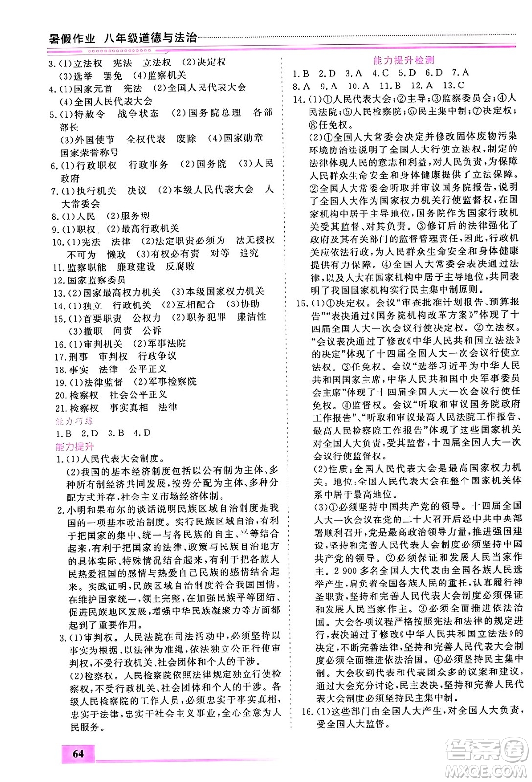 內(nèi)蒙古大學(xué)出版社2024年春文軒假期生活指導(dǎo)暑假作業(yè)八年級(jí)道德與法治課標(biāo)版答案