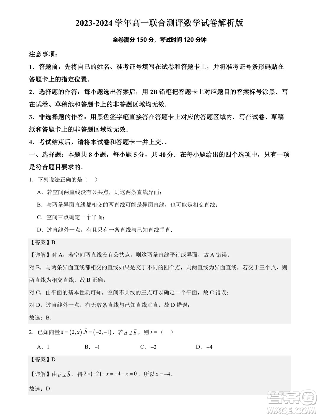 福建省部分學校2024年高一下學期聯(lián)合測評數(shù)學試卷答案