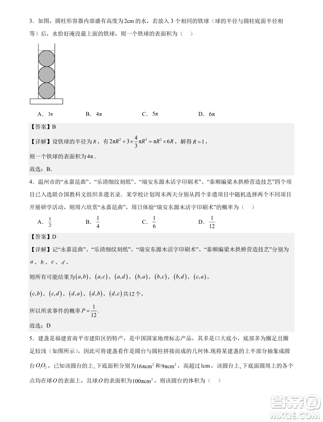 福建省部分學校2024年高一下學期聯(lián)合測評數(shù)學試卷答案