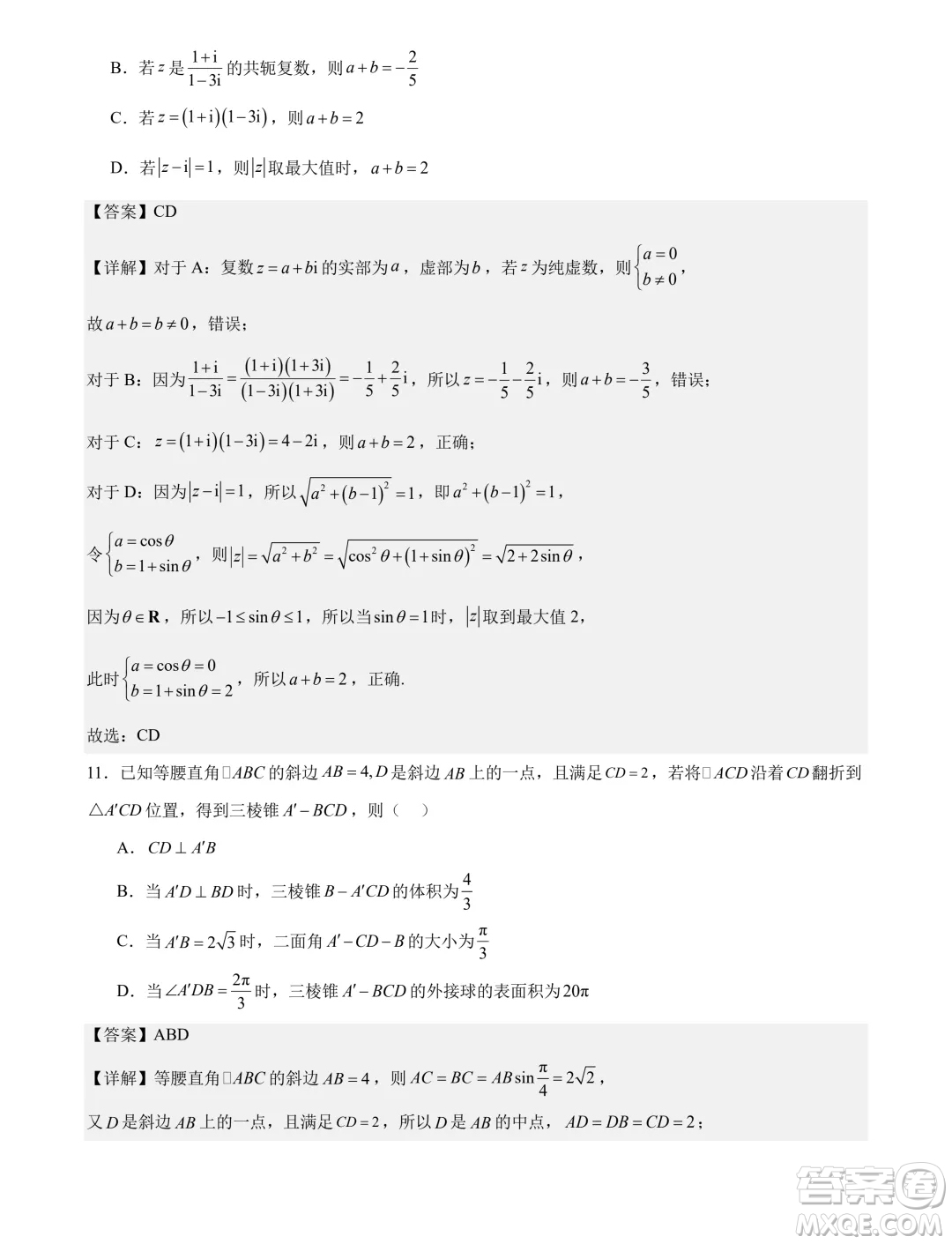 福建省部分學校2024年高一下學期聯(lián)合測評數(shù)學試卷答案