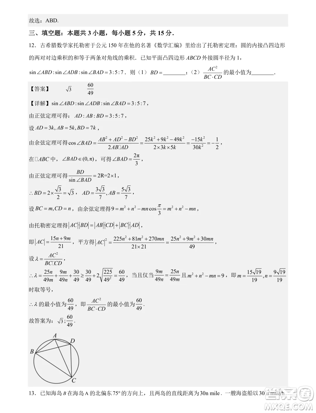 福建省部分學校2024年高一下學期聯(lián)合測評數(shù)學試卷答案