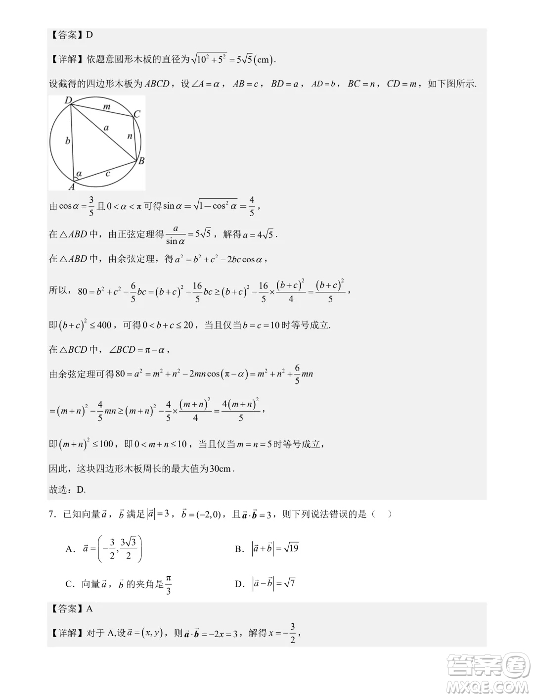 福建省部分學校2024年高一下學期聯(lián)合測評數(shù)學試卷答案