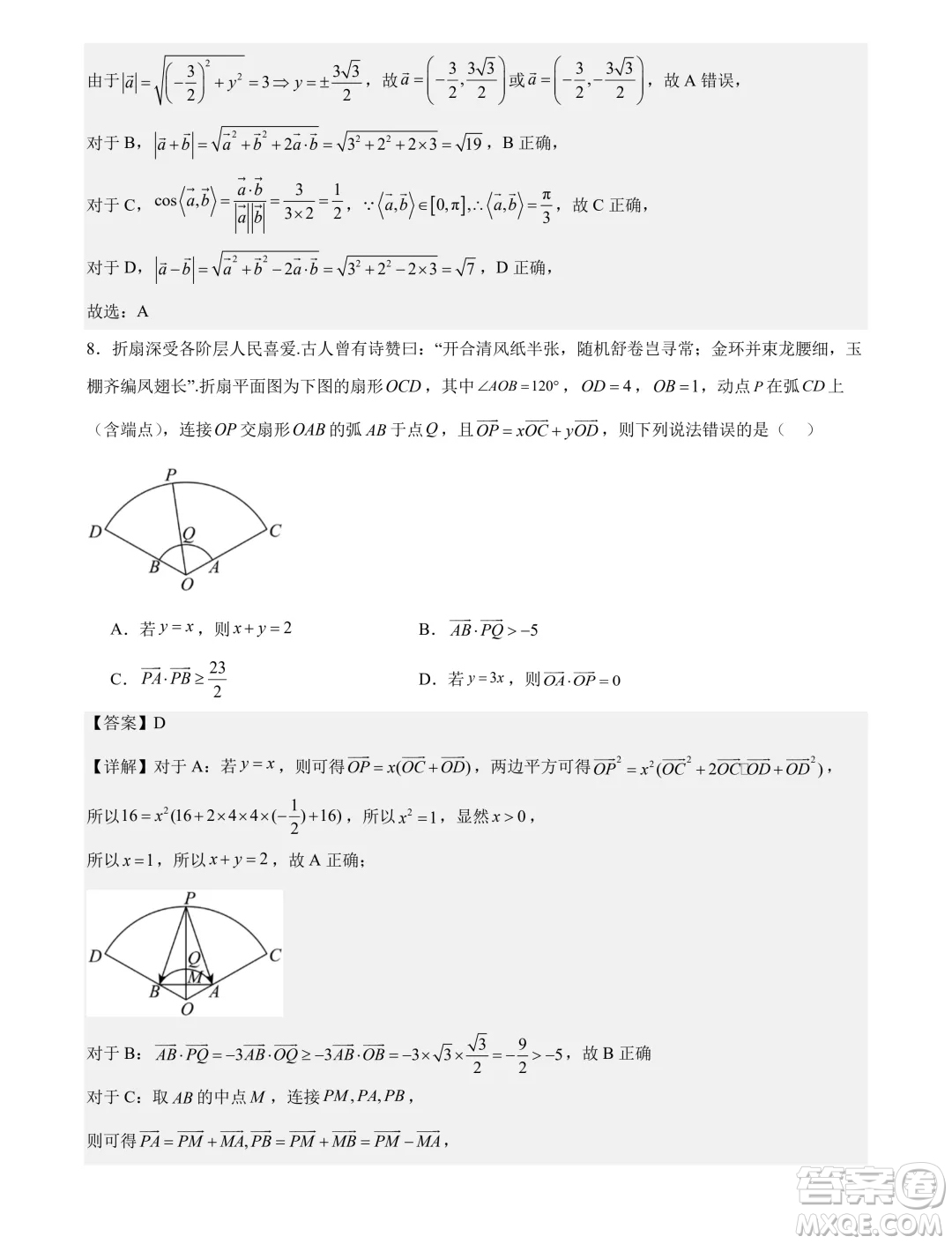 福建省部分學校2024年高一下學期聯(lián)合測評數(shù)學試卷答案