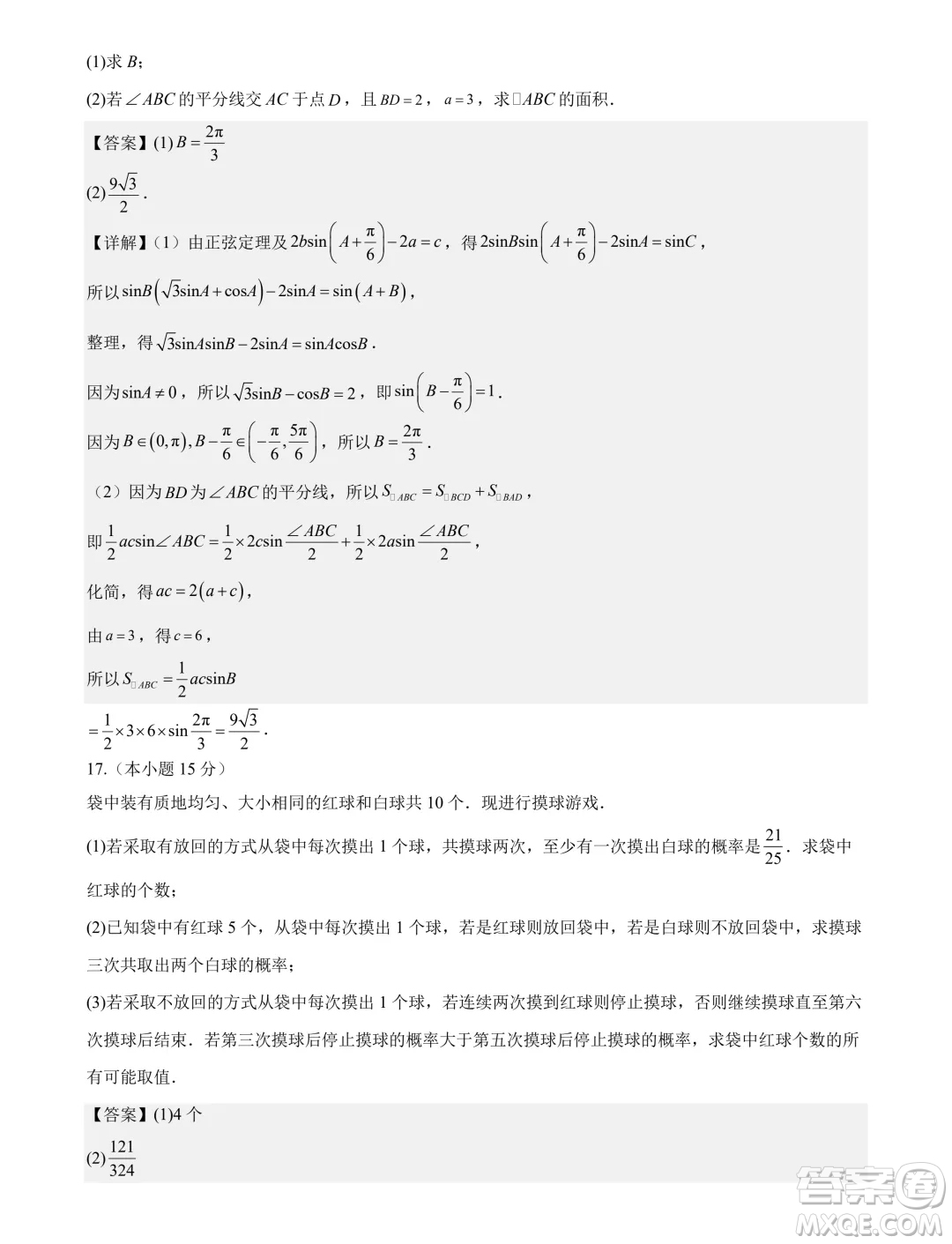 福建省部分學校2024年高一下學期聯(lián)合測評數(shù)學試卷答案