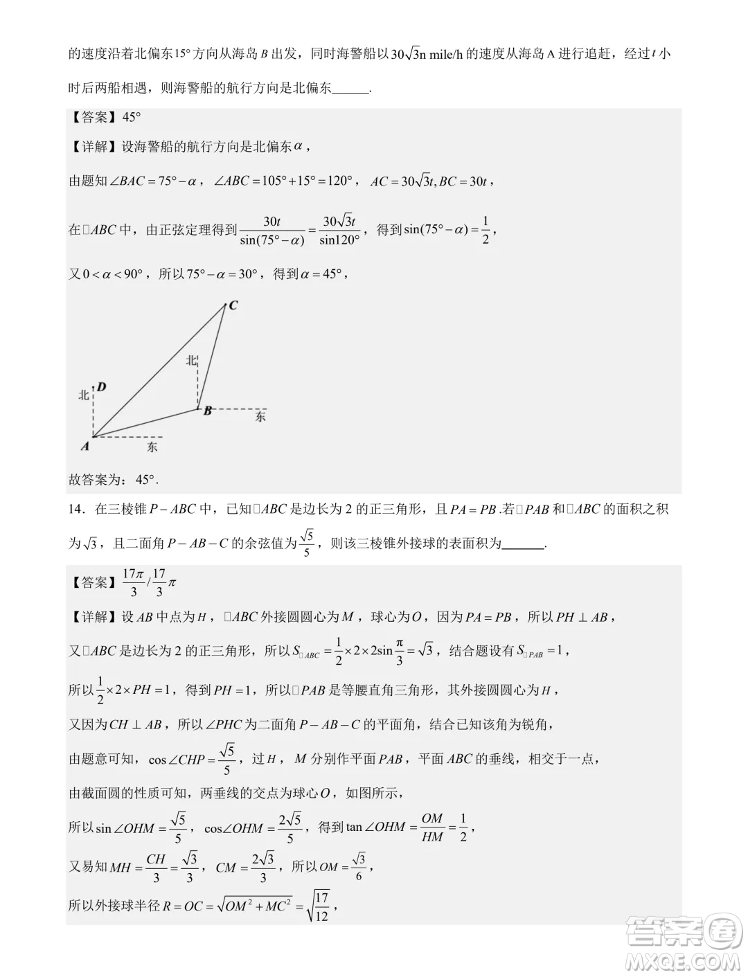 福建省部分學校2024年高一下學期聯(lián)合測評數(shù)學試卷答案