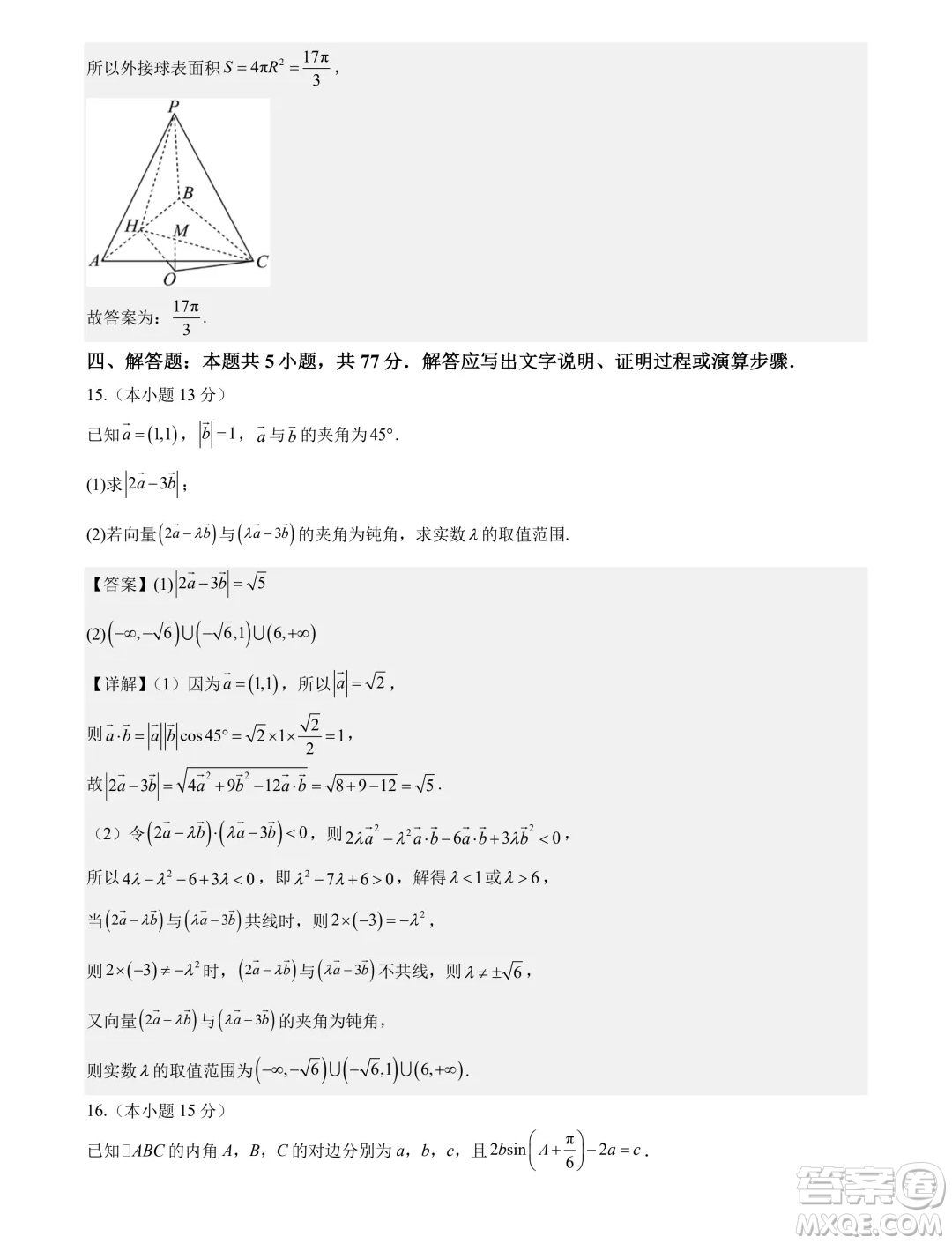 福建省部分學校2024年高一下學期聯(lián)合測評數(shù)學試卷答案