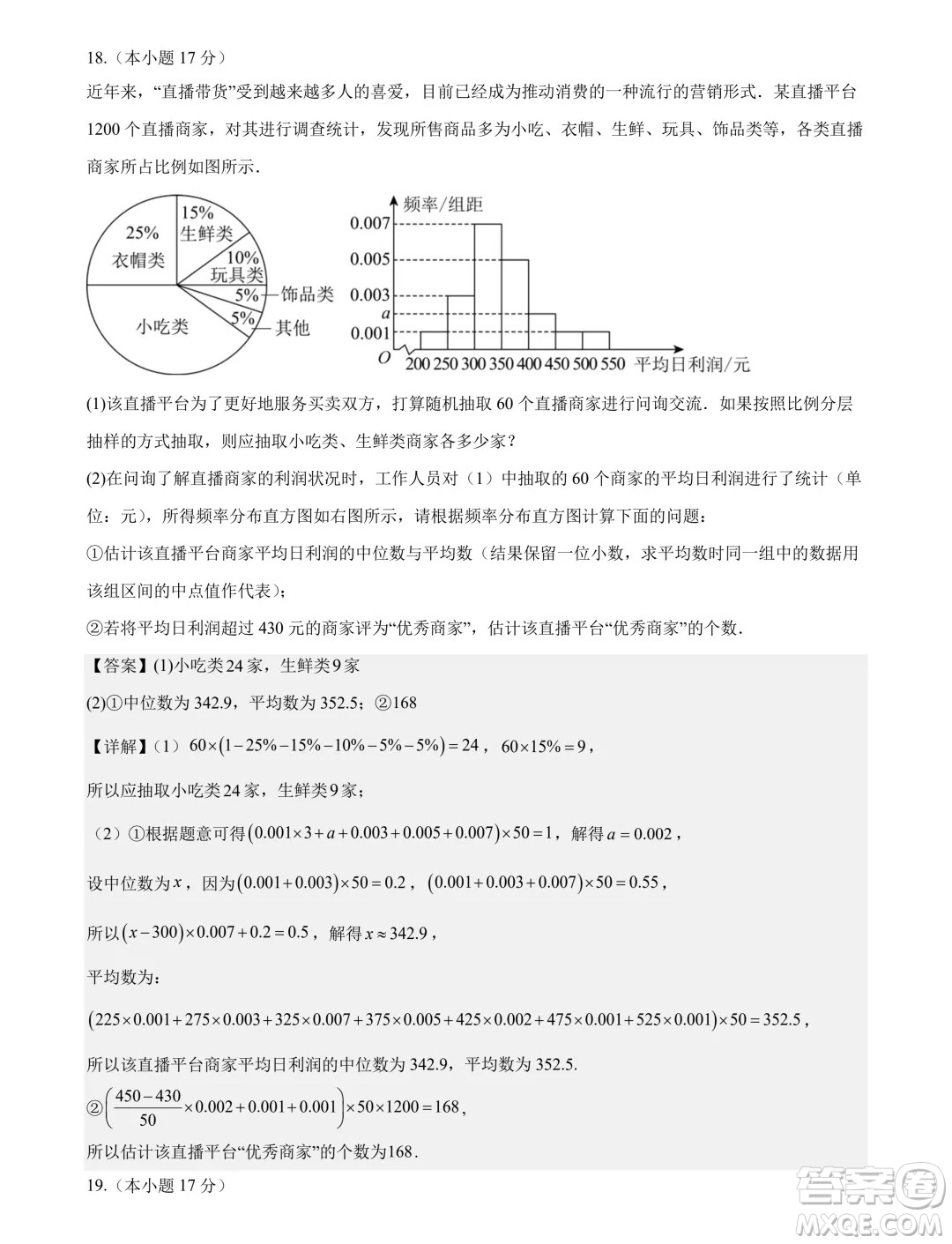 福建省部分學校2024年高一下學期聯(lián)合測評數(shù)學試卷答案