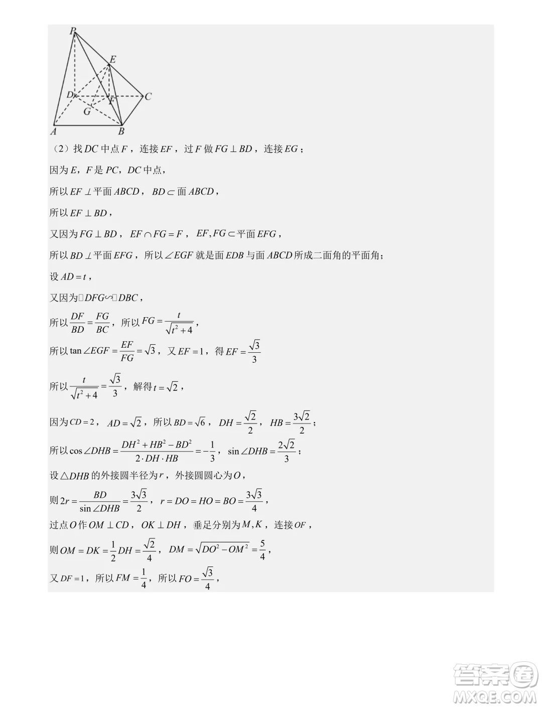 福建省部分學校2024年高一下學期聯(lián)合測評數(shù)學試卷答案