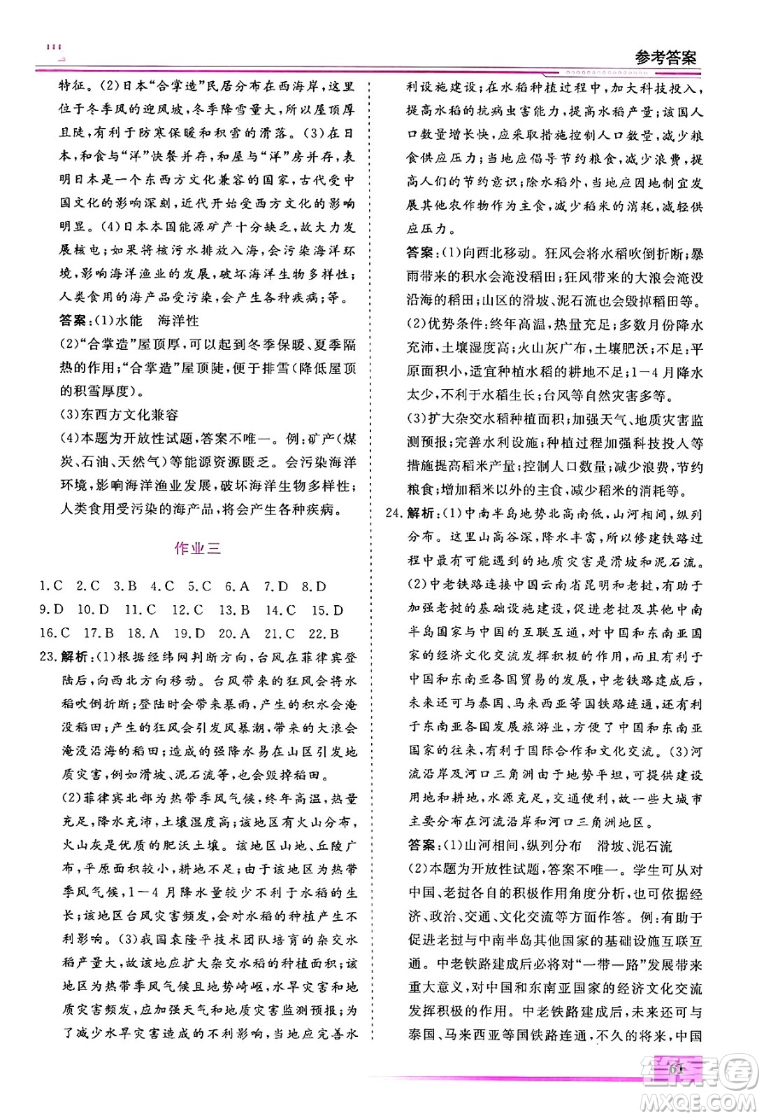 內(nèi)蒙古大學(xué)出版社2024年春文軒假期生活指導(dǎo)暑假作業(yè)七年級(jí)地理課標(biāo)版答案