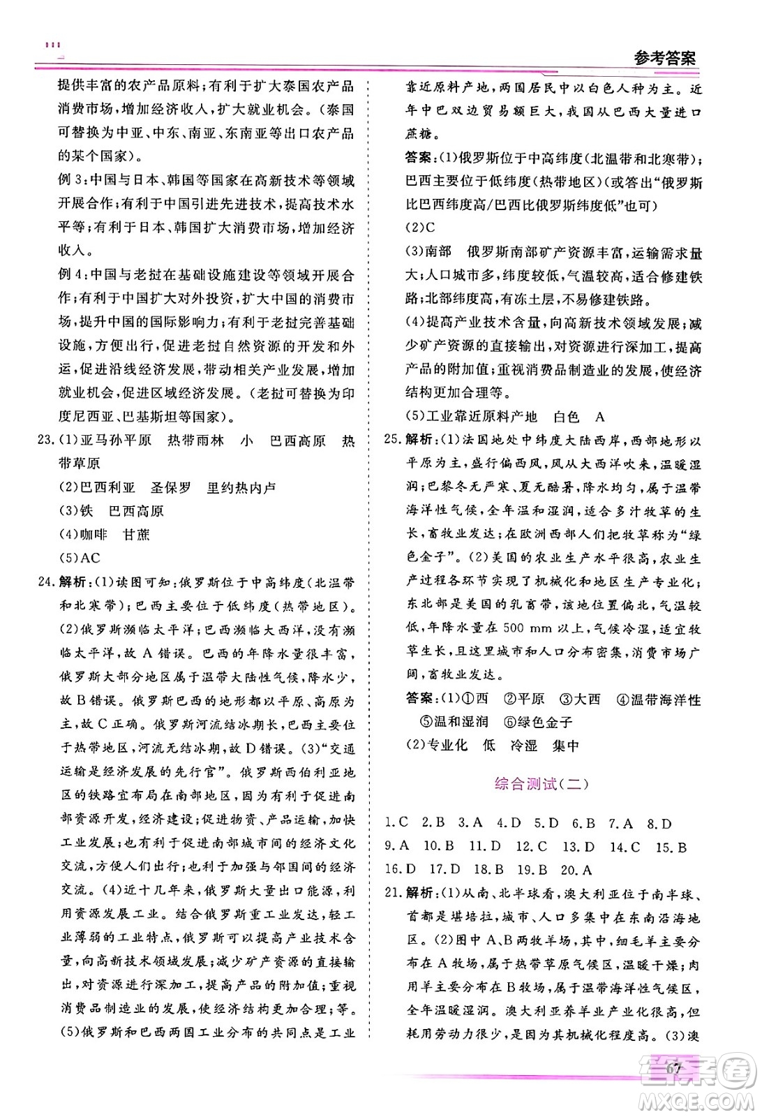 內(nèi)蒙古大學(xué)出版社2024年春文軒假期生活指導(dǎo)暑假作業(yè)七年級(jí)地理課標(biāo)版答案