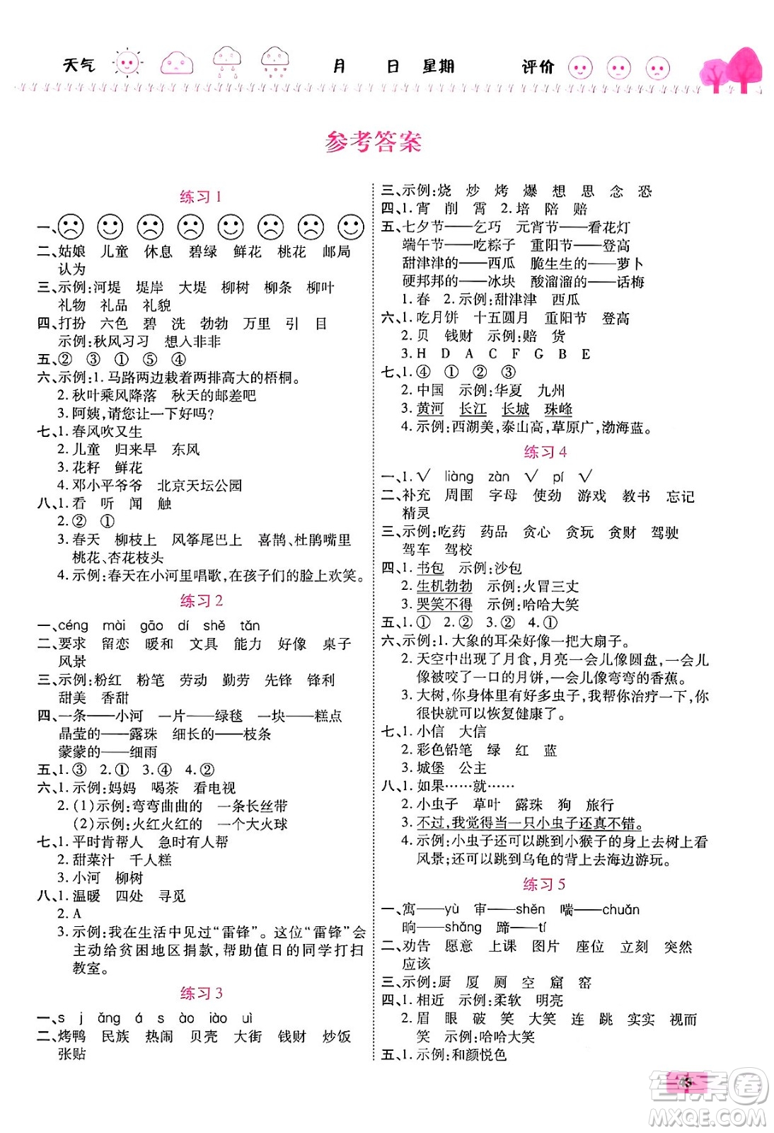 西安出版社2024年春金優(yōu)教輔培優(yōu)假期快樂(lè)練二年級(jí)語(yǔ)文人教版答案