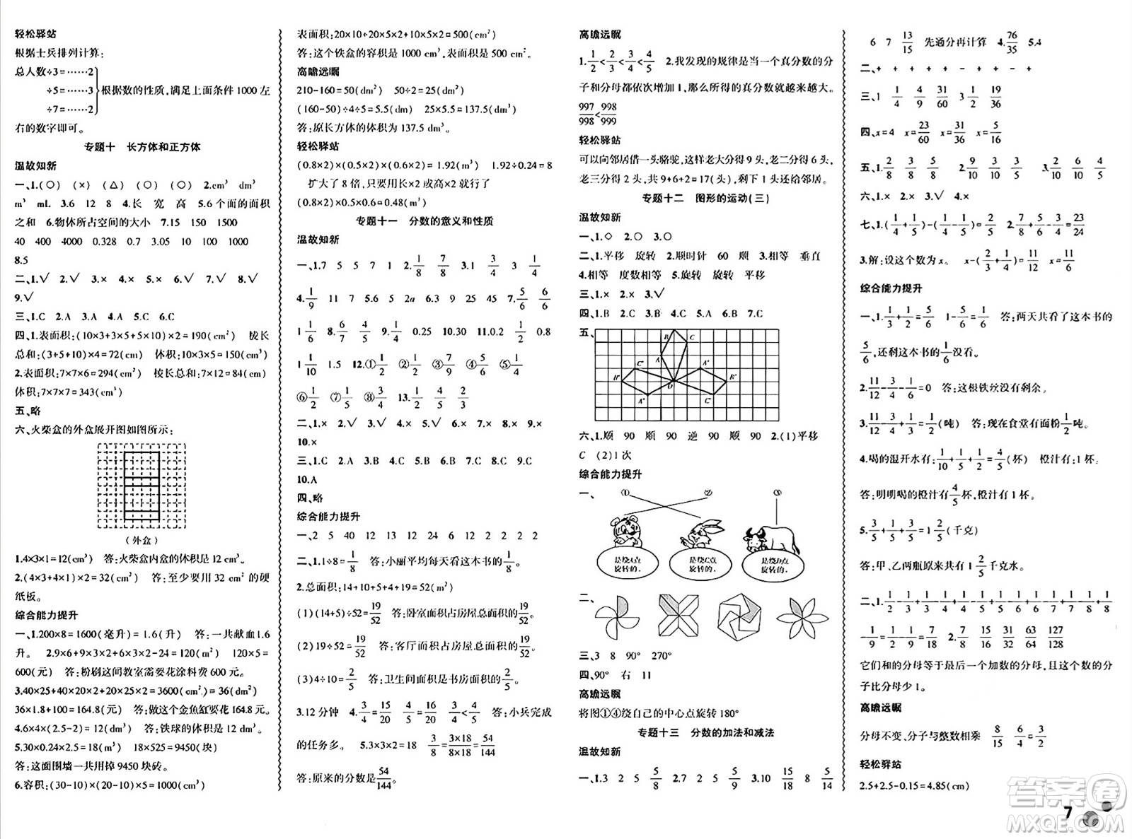 安徽大學(xué)出版社2024年春假期總動(dòng)員暑假必刷題五年級(jí)數(shù)學(xué)人教版答案