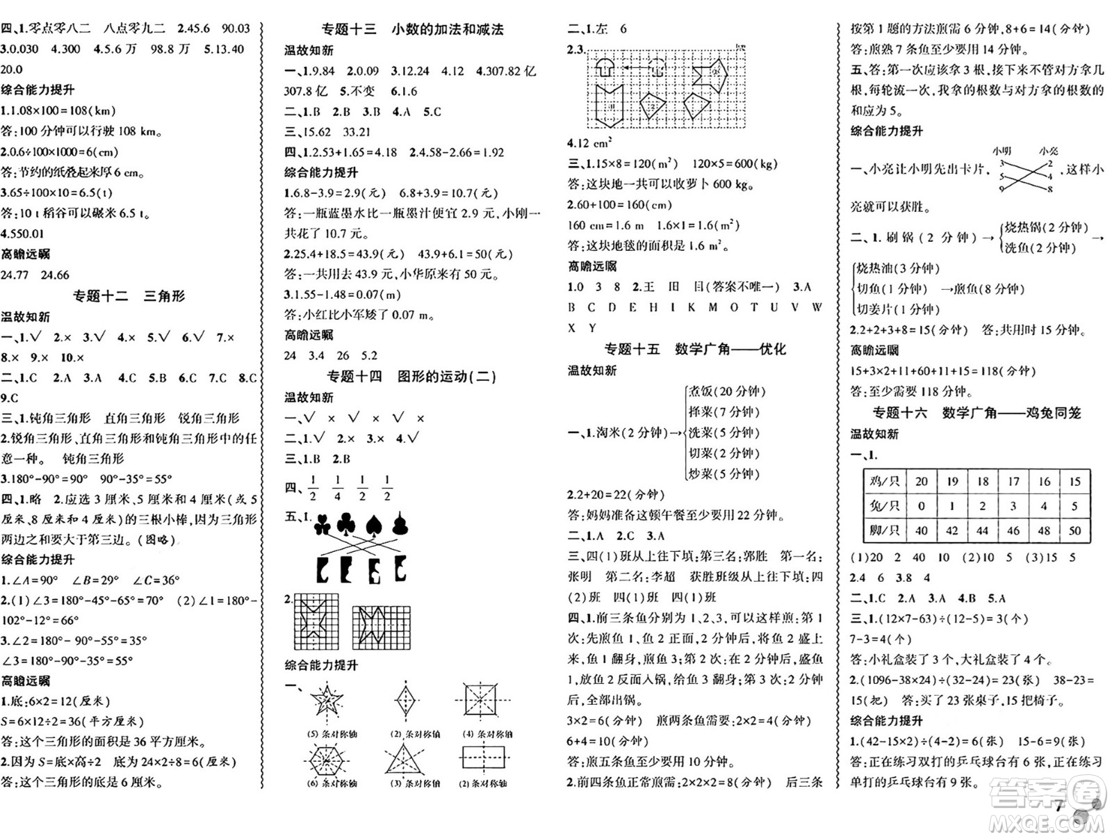 安徽大學(xué)出版社2024年春假期總動(dòng)員暑假必刷題四年級(jí)數(shù)學(xué)人教版答案