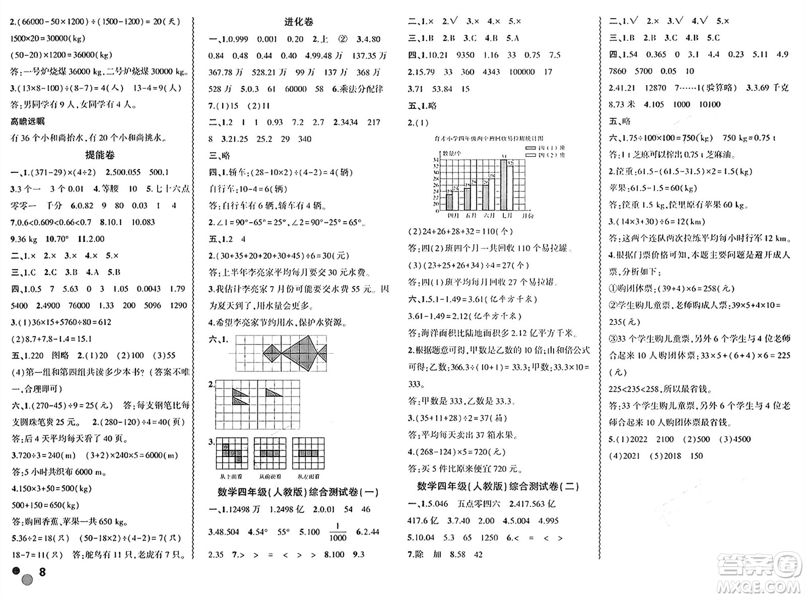 安徽大學(xué)出版社2024年春假期總動(dòng)員暑假必刷題四年級(jí)數(shù)學(xué)人教版答案