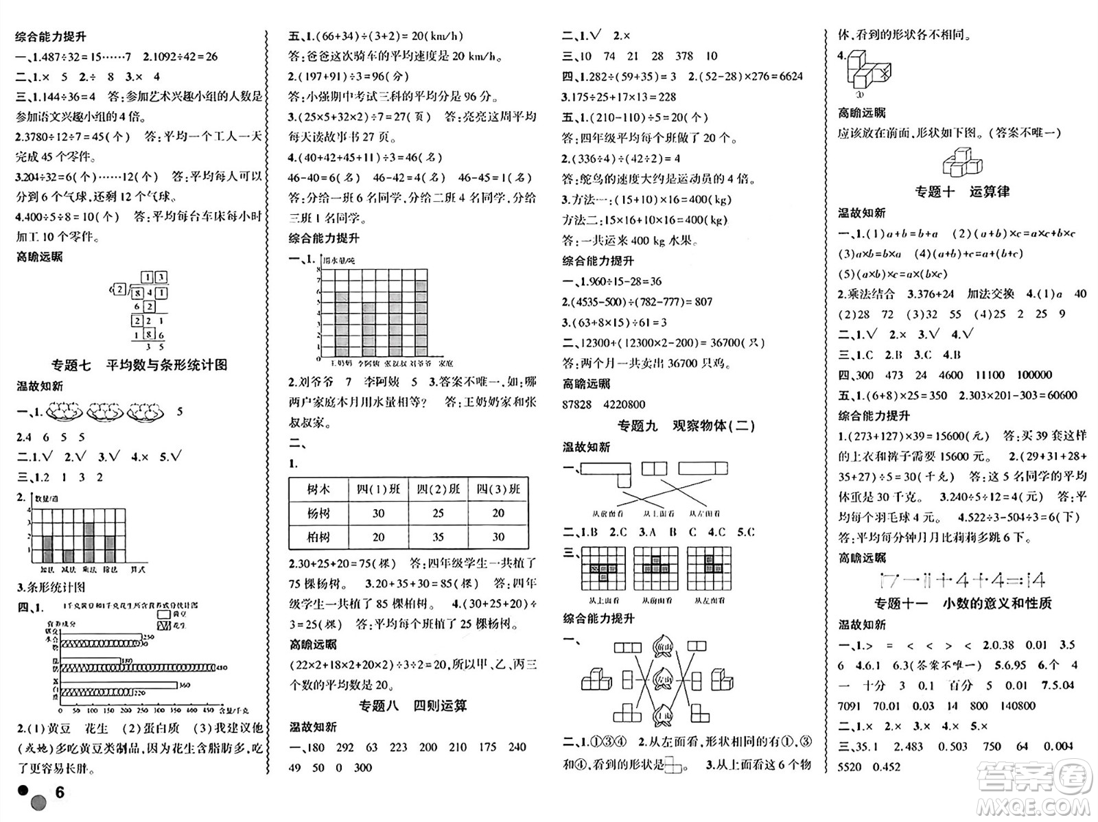 安徽大學(xué)出版社2024年春假期總動(dòng)員暑假必刷題四年級(jí)數(shù)學(xué)人教版答案