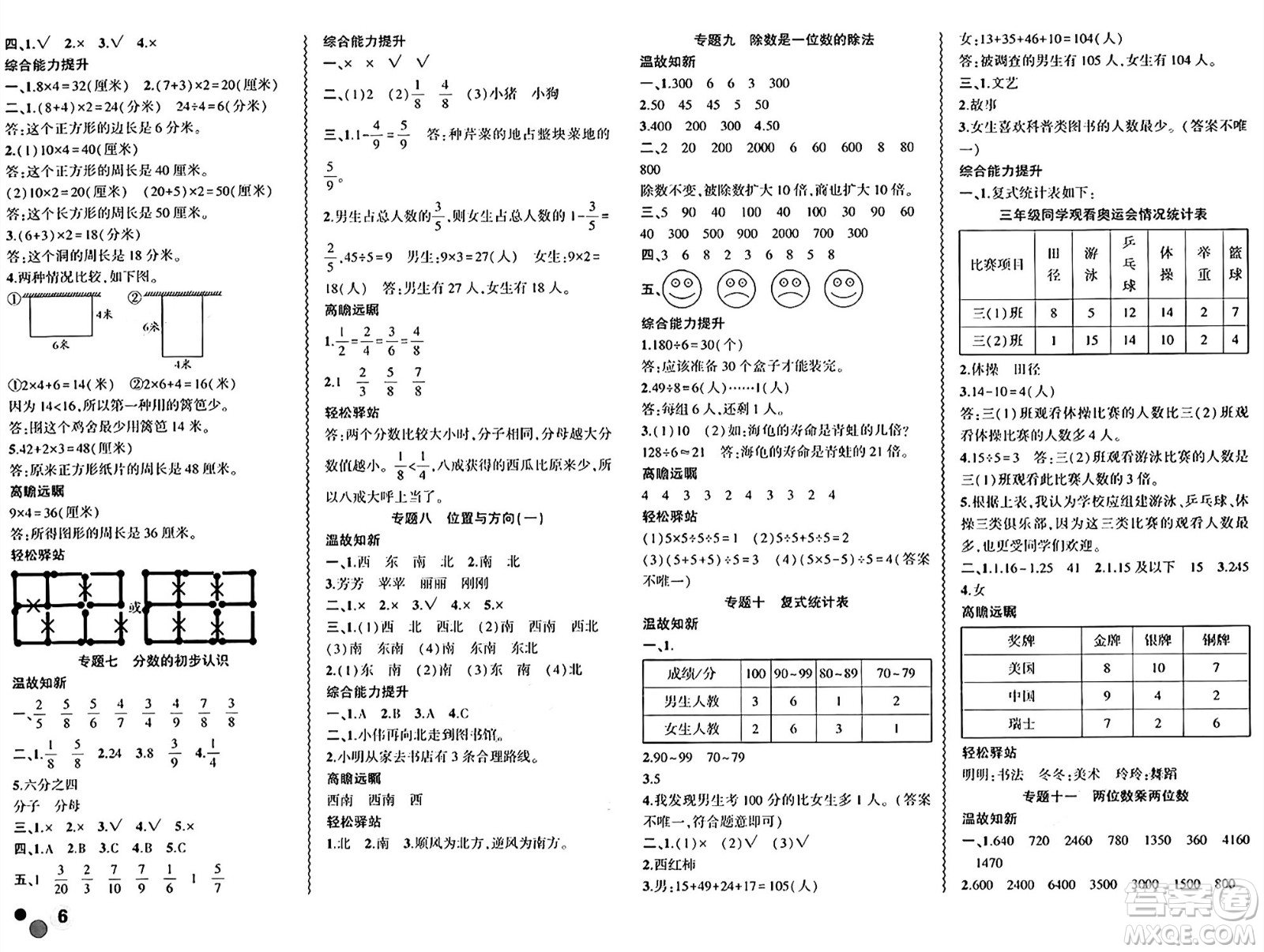 安徽大學(xué)出版社2024年春假期總動(dòng)員暑假必刷題三年級(jí)數(shù)學(xué)人教版答案