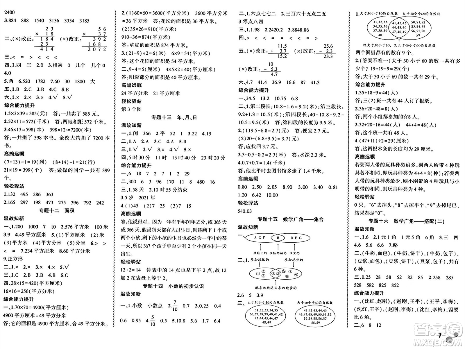 安徽大學(xué)出版社2024年春假期總動(dòng)員暑假必刷題三年級(jí)數(shù)學(xué)人教版答案