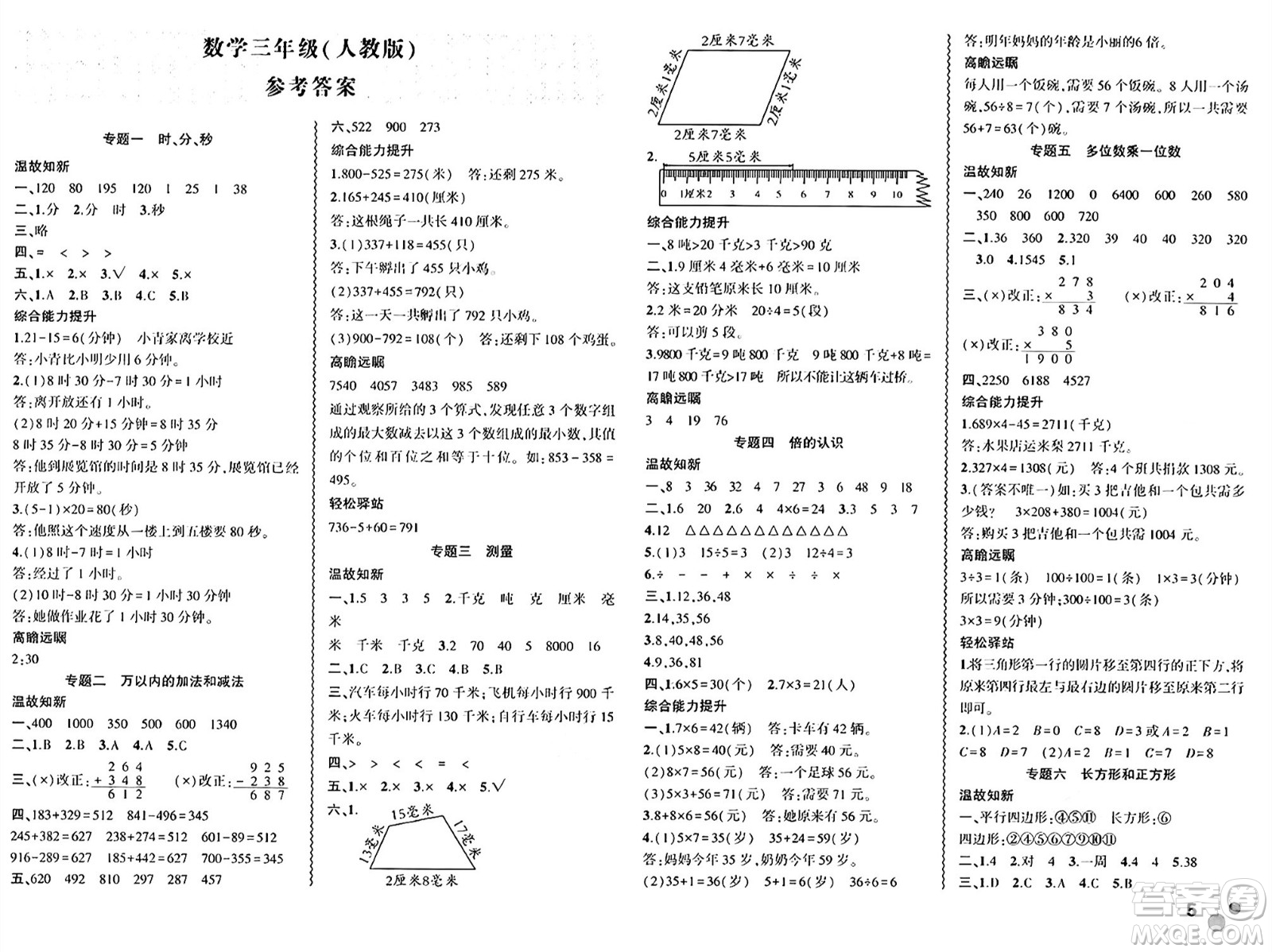 安徽大學(xué)出版社2024年春假期總動(dòng)員暑假必刷題三年級(jí)數(shù)學(xué)人教版答案