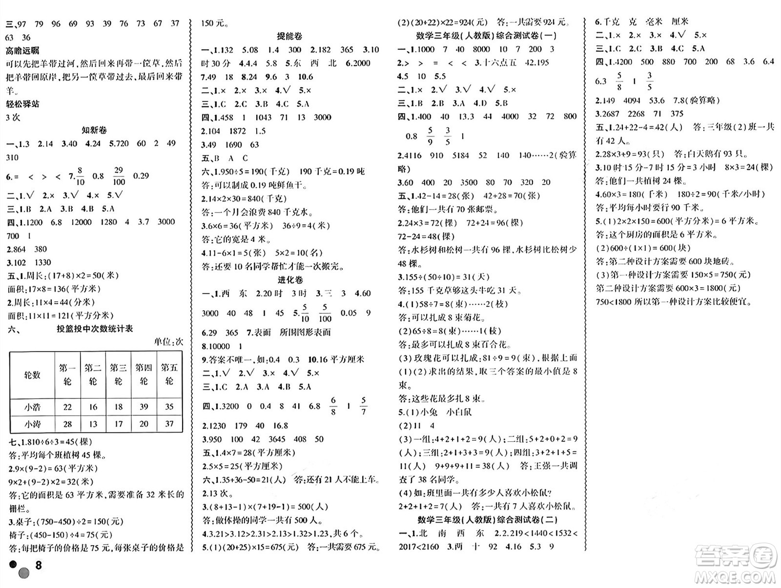 安徽大學(xué)出版社2024年春假期總動(dòng)員暑假必刷題三年級(jí)數(shù)學(xué)人教版答案