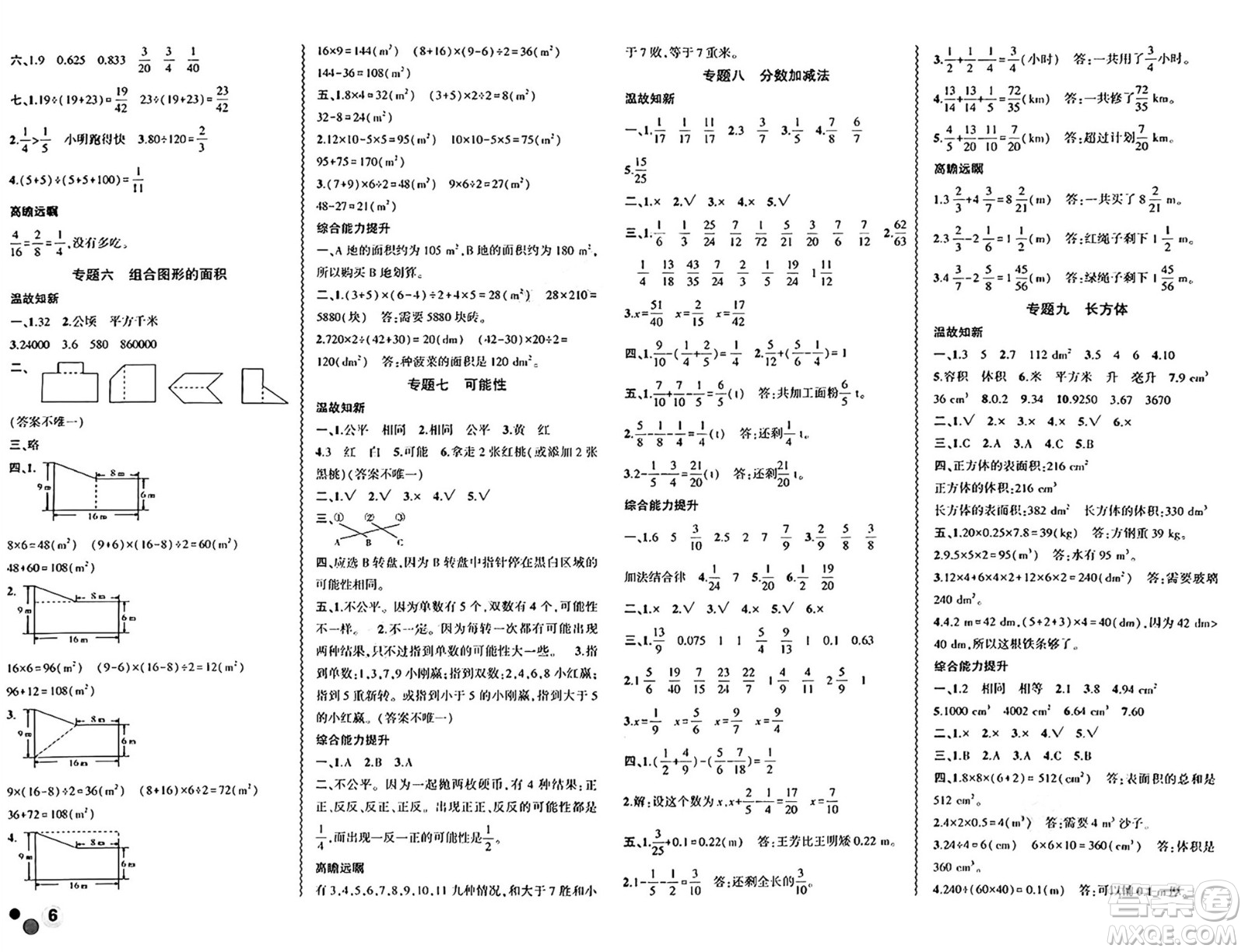 安徽大學(xué)出版社2024年春假期總動(dòng)員暑假必刷題五年級(jí)數(shù)學(xué)北師大版答案