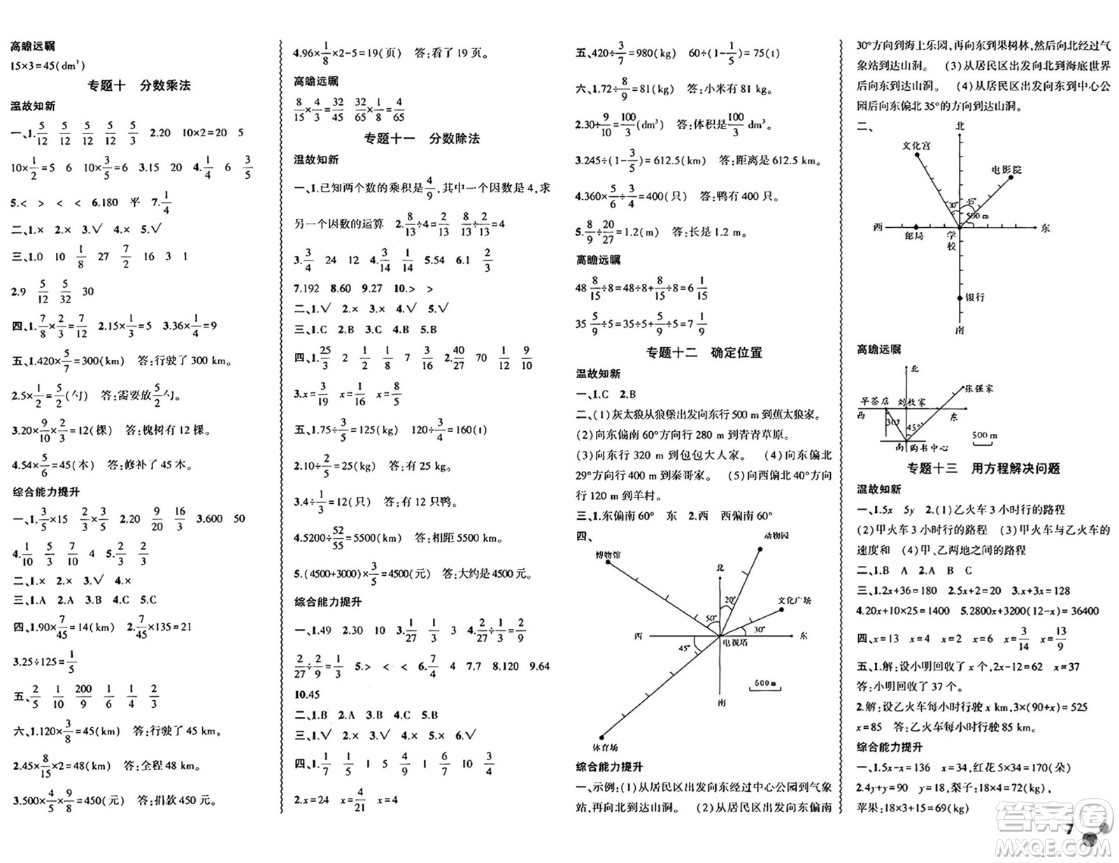 安徽大學(xué)出版社2024年春假期總動(dòng)員暑假必刷題五年級(jí)數(shù)學(xué)北師大版答案