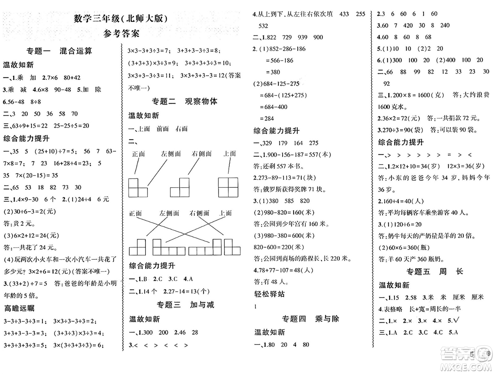 安徽大學(xué)出版社2024年春假期總動員暑假必刷題三年級數(shù)學(xué)北師大版答案