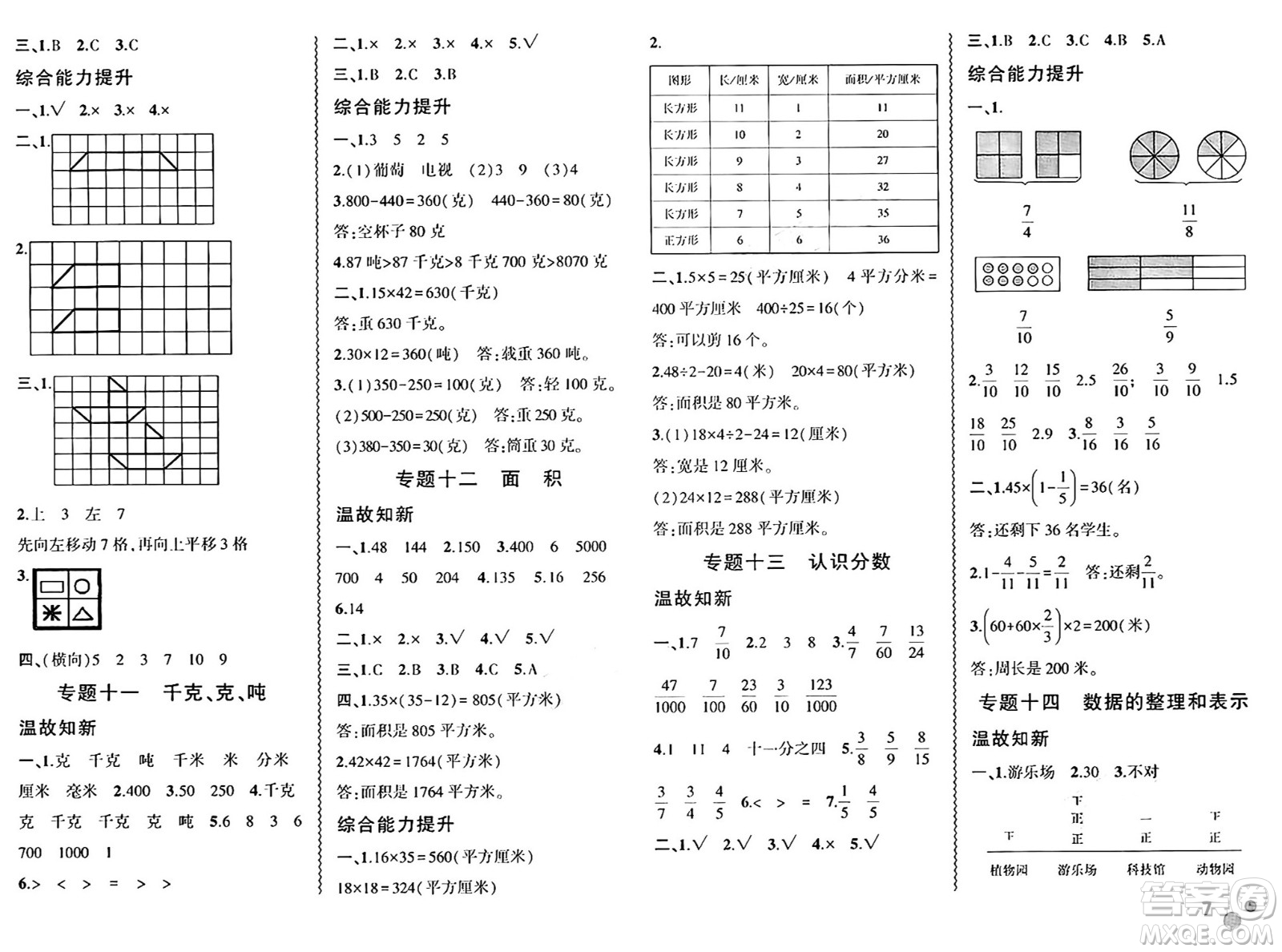 安徽大學(xué)出版社2024年春假期總動員暑假必刷題三年級數(shù)學(xué)北師大版答案