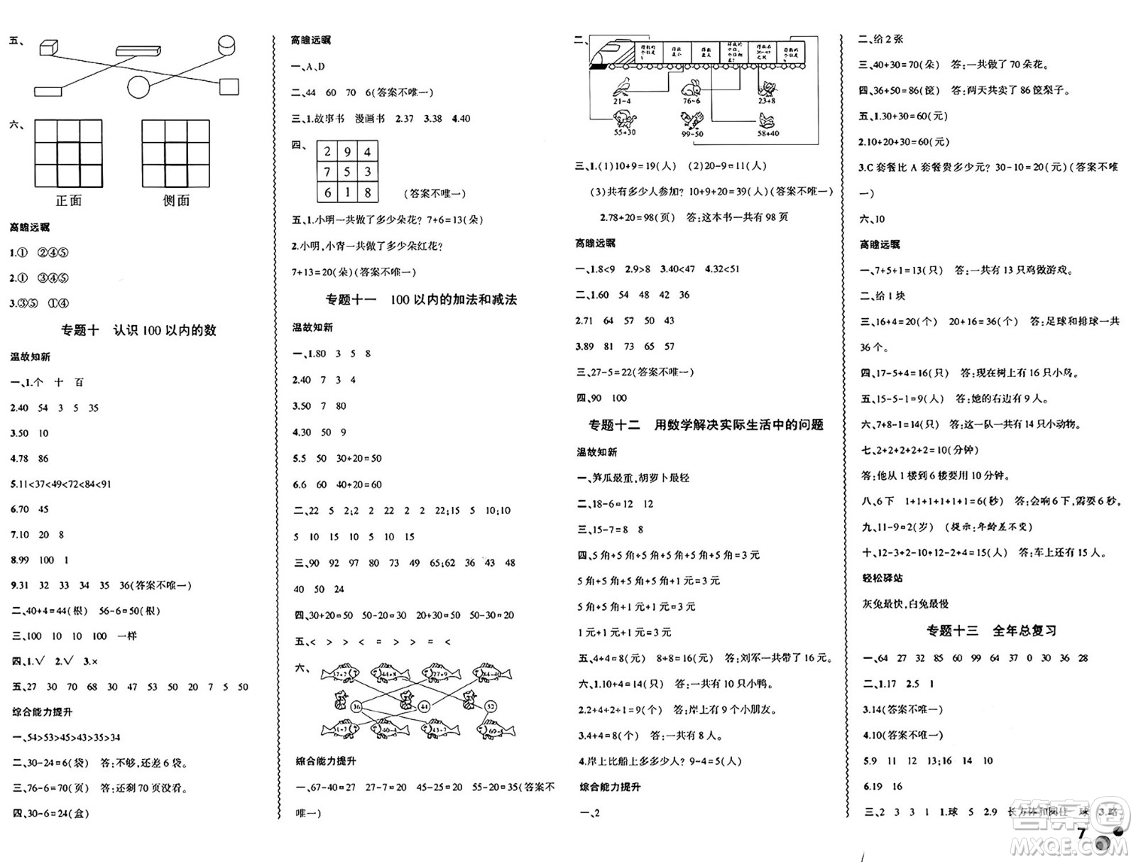 安徽大學(xué)出版社2024年春假期總動員暑假必刷題一年級數(shù)學(xué)北師大版答案