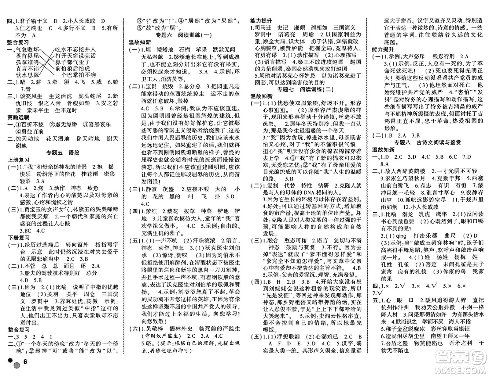 安徽大學(xué)出版社2024年春假期總動(dòng)員暑假必刷題五年級(jí)語文人教版答案