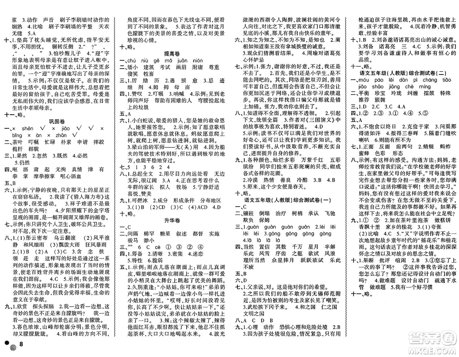 安徽大學(xué)出版社2024年春假期總動(dòng)員暑假必刷題五年級(jí)語文人教版答案