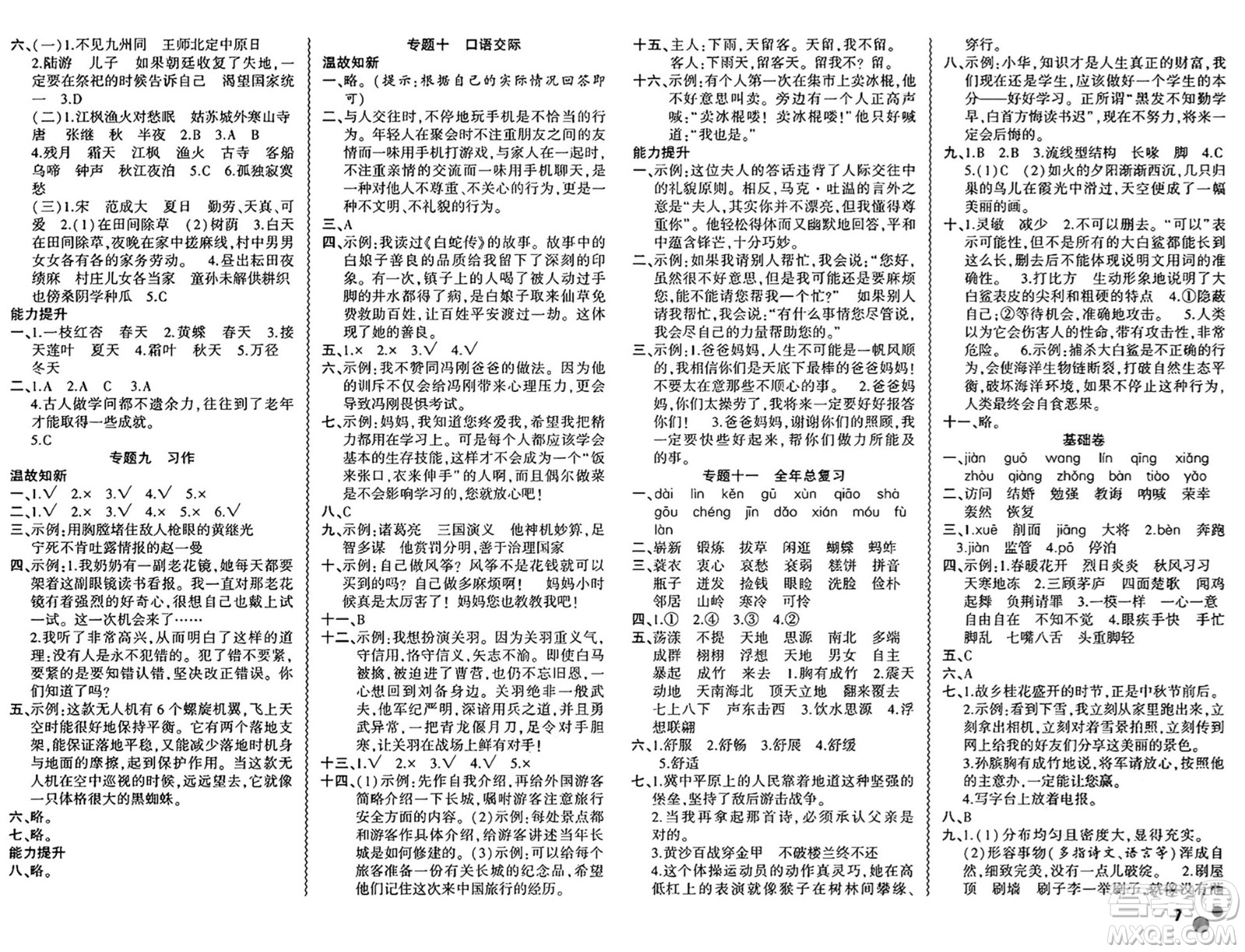 安徽大學(xué)出版社2024年春假期總動(dòng)員暑假必刷題五年級(jí)語文人教版答案