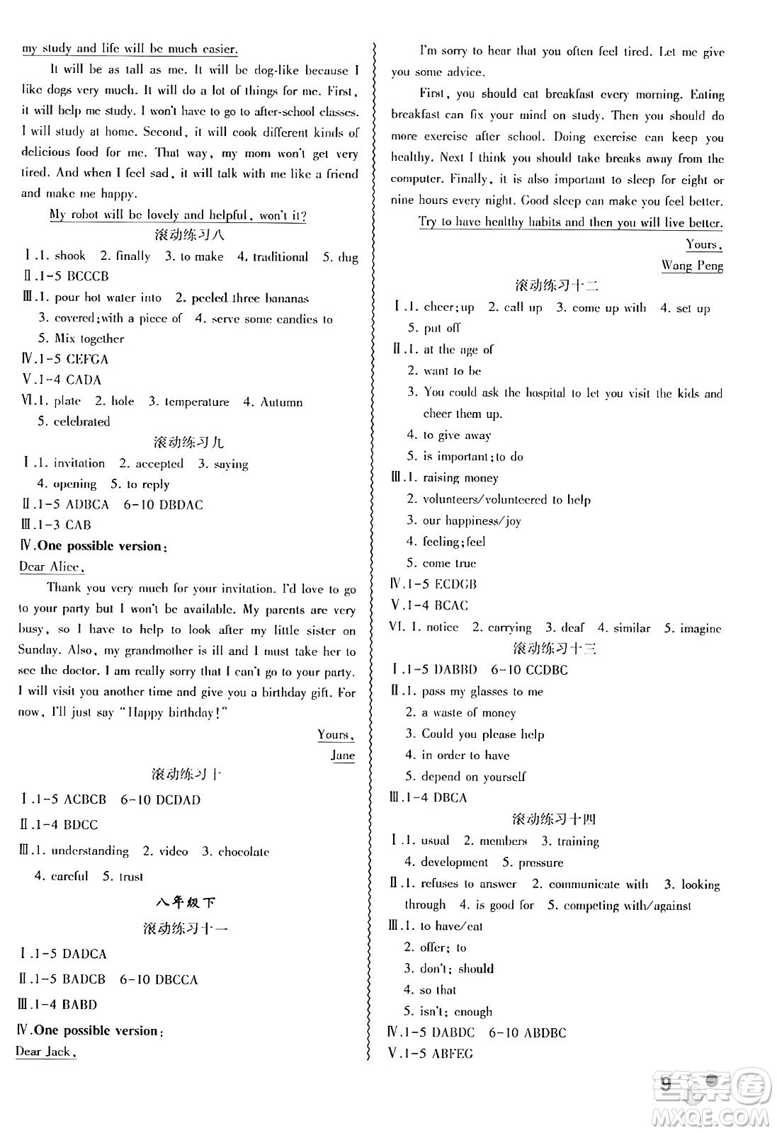 安徽大學出版社2024年春假期總動員暑假必刷題八年級英語課標版答案