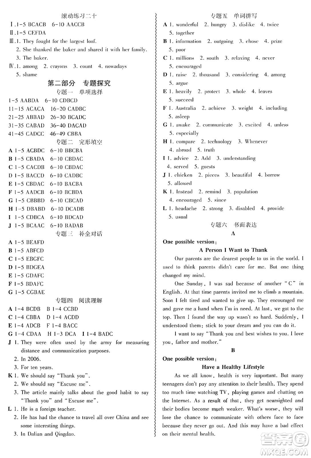 安徽大學出版社2024年春假期總動員暑假必刷題八年級英語課標版答案