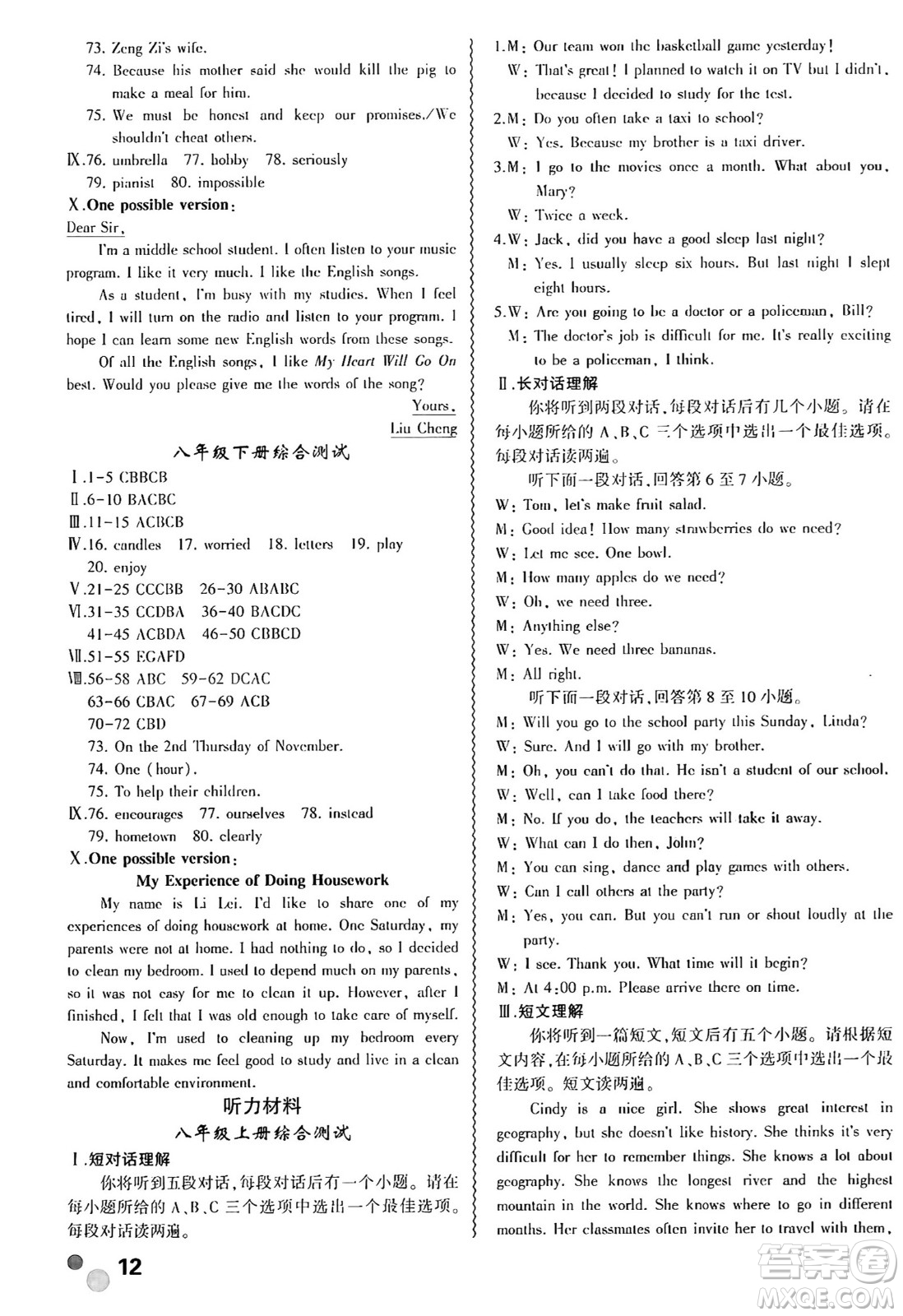 安徽大學出版社2024年春假期總動員暑假必刷題八年級英語課標版答案