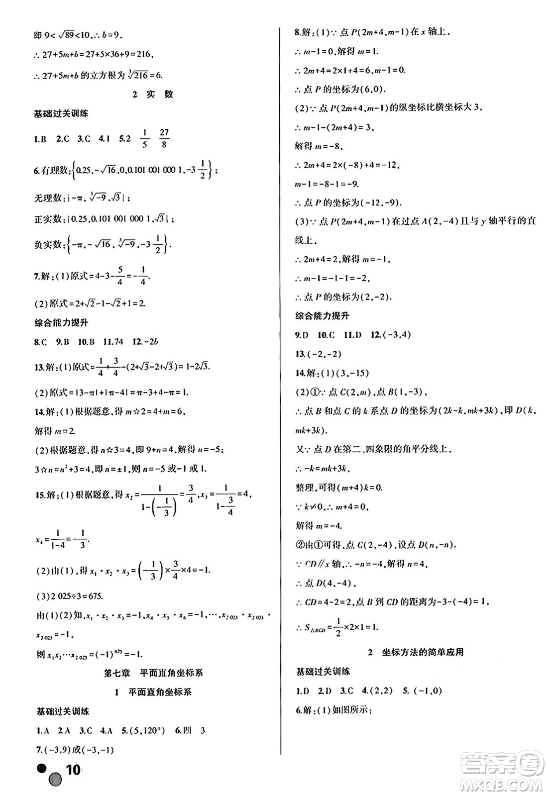 安徽大學(xué)出版社2024年春假期總動(dòng)員暑假必刷題七年級(jí)數(shù)學(xué)人教版答案