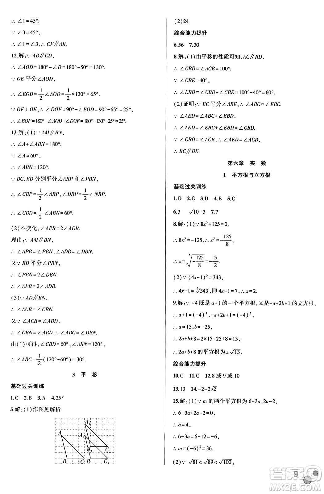 安徽大學(xué)出版社2024年春假期總動(dòng)員暑假必刷題七年級(jí)數(shù)學(xué)人教版答案