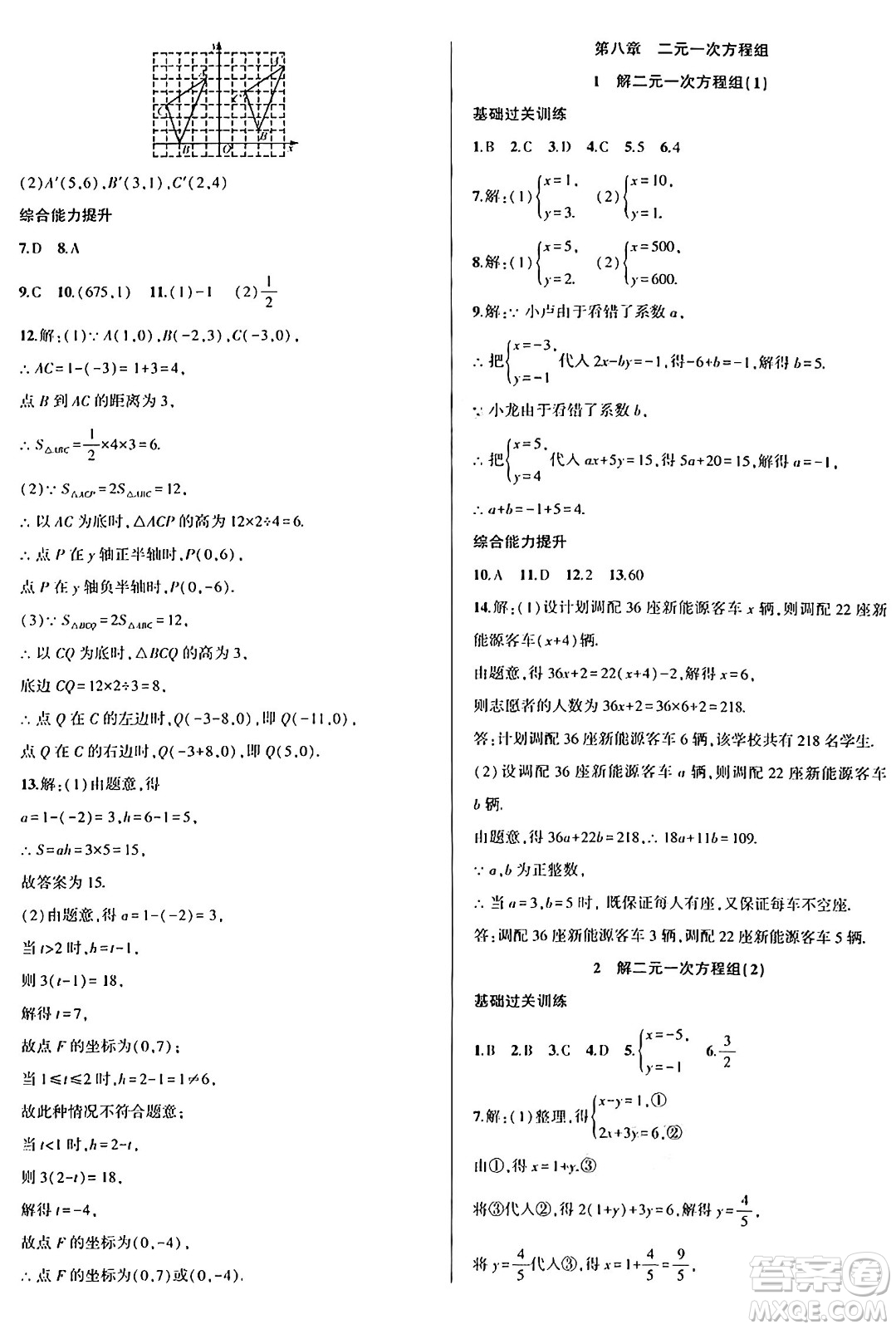 安徽大學(xué)出版社2024年春假期總動(dòng)員暑假必刷題七年級(jí)數(shù)學(xué)人教版答案