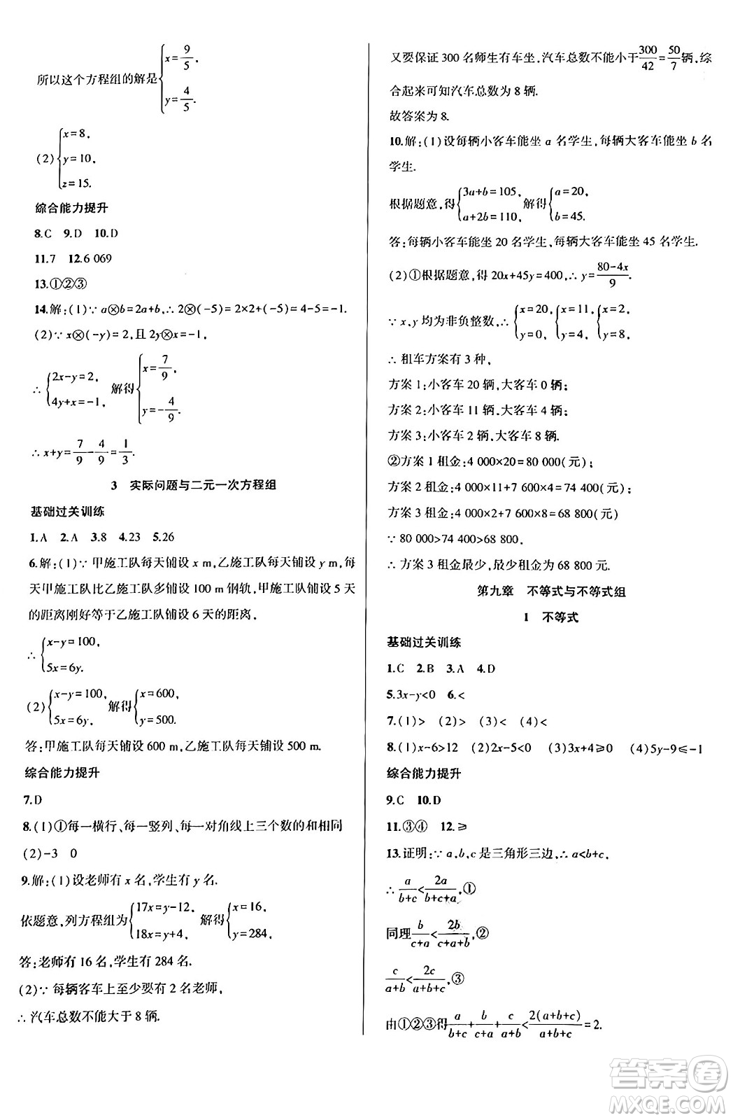 安徽大學(xué)出版社2024年春假期總動(dòng)員暑假必刷題七年級(jí)數(shù)學(xué)人教版答案