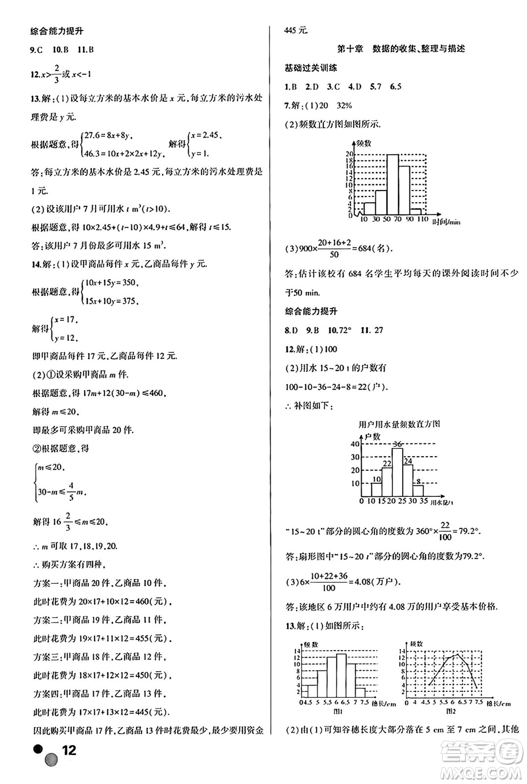 安徽大學(xué)出版社2024年春假期總動(dòng)員暑假必刷題七年級(jí)數(shù)學(xué)人教版答案