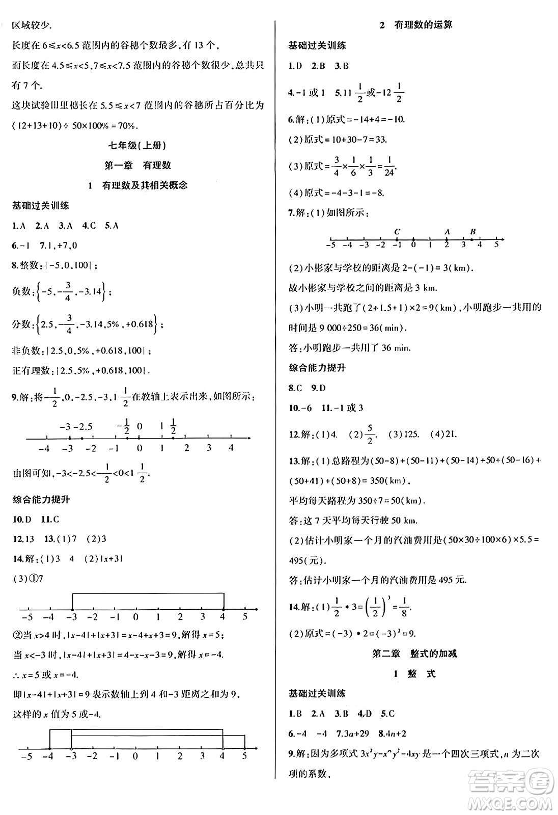 安徽大學(xué)出版社2024年春假期總動(dòng)員暑假必刷題七年級(jí)數(shù)學(xué)人教版答案