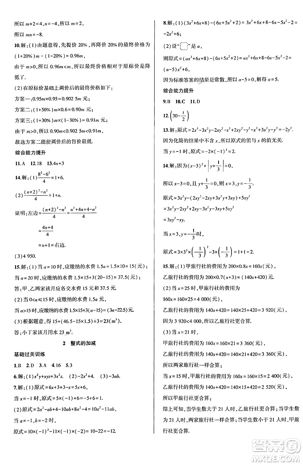 安徽大學(xué)出版社2024年春假期總動(dòng)員暑假必刷題七年級(jí)數(shù)學(xué)人教版答案