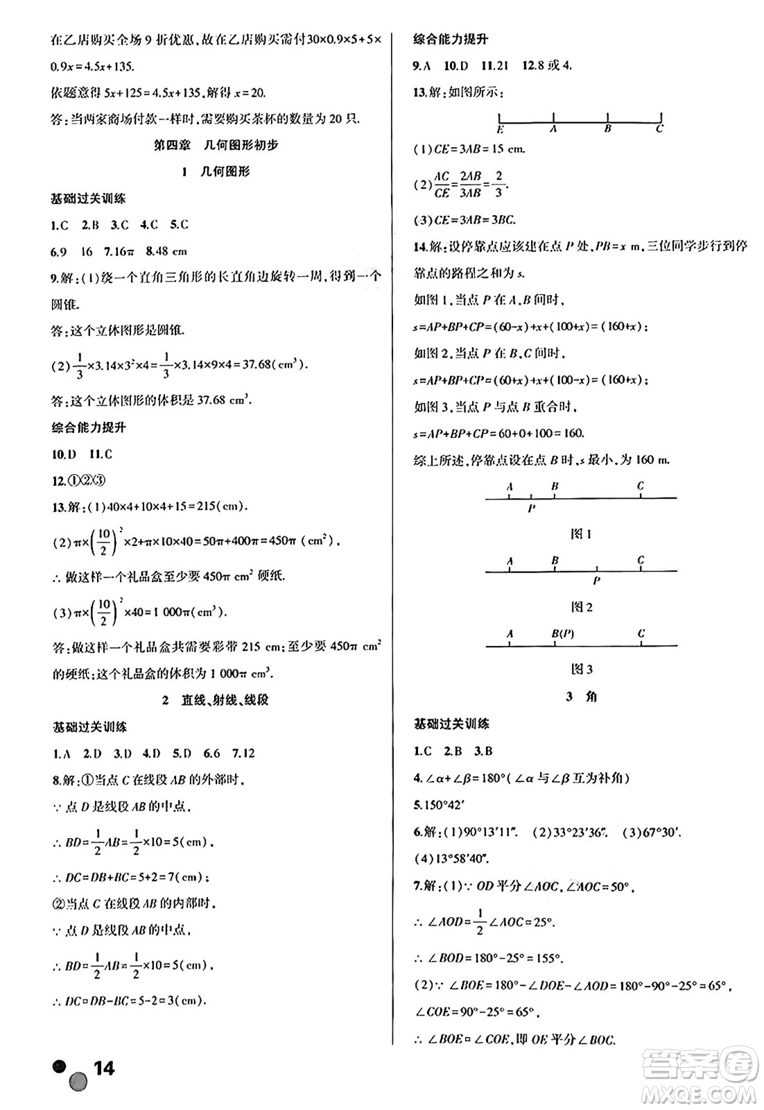 安徽大學(xué)出版社2024年春假期總動(dòng)員暑假必刷題七年級(jí)數(shù)學(xué)人教版答案