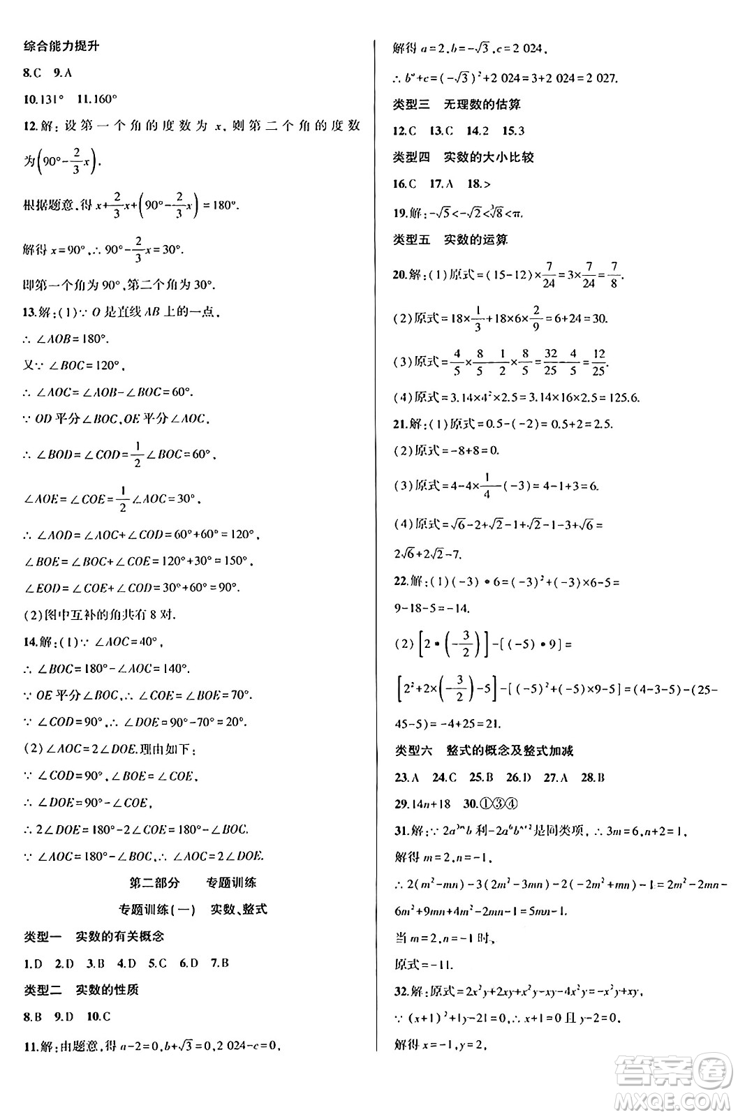 安徽大學(xué)出版社2024年春假期總動(dòng)員暑假必刷題七年級(jí)數(shù)學(xué)人教版答案