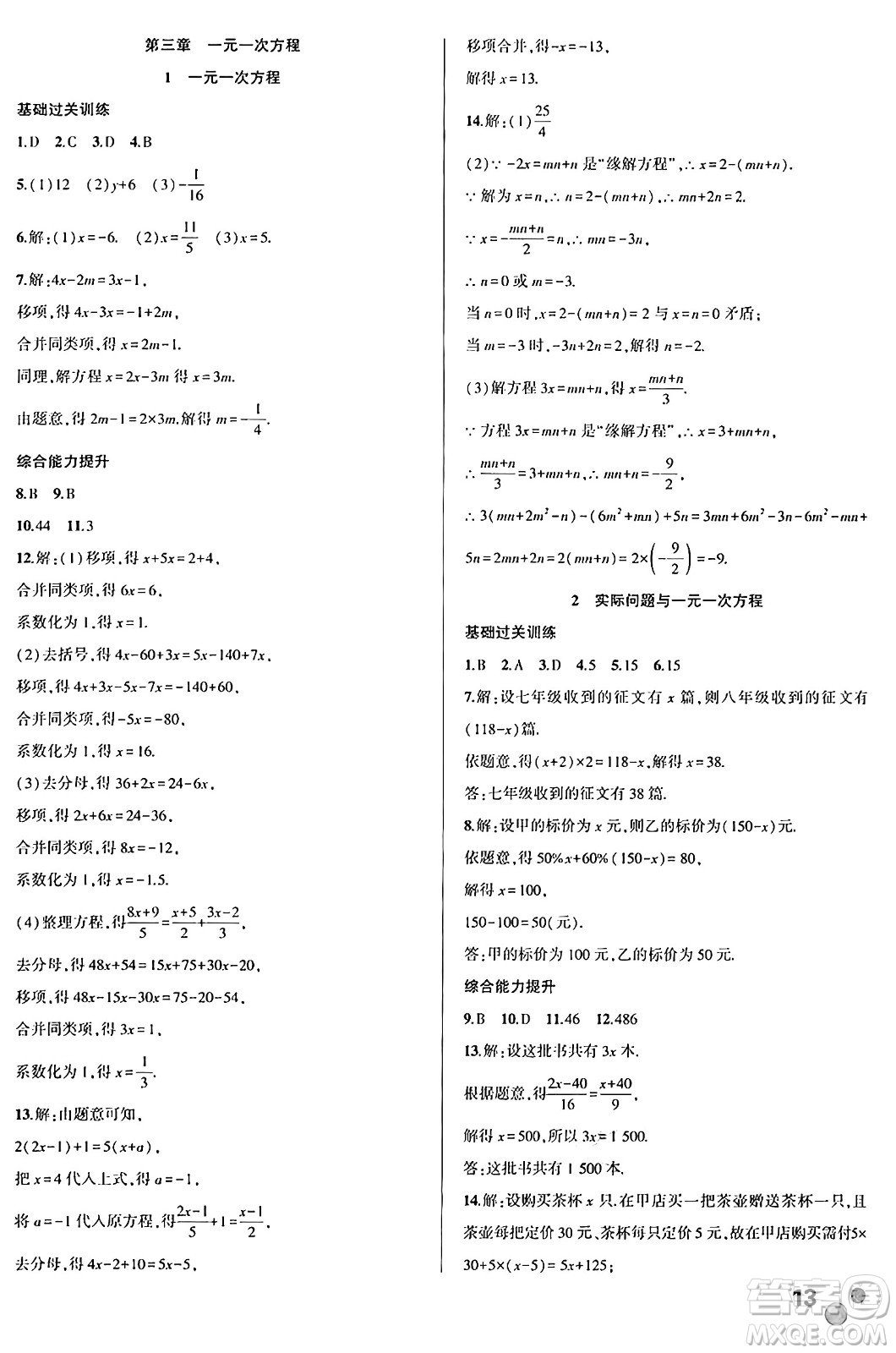 安徽大學(xué)出版社2024年春假期總動(dòng)員暑假必刷題七年級(jí)數(shù)學(xué)人教版答案