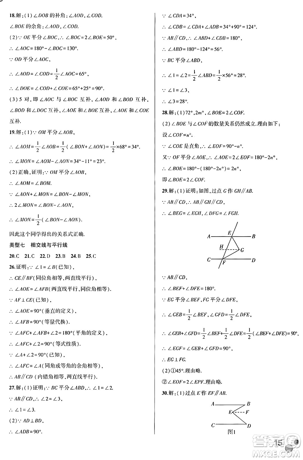 安徽大學(xué)出版社2024年春假期總動(dòng)員暑假必刷題七年級(jí)數(shù)學(xué)人教版答案